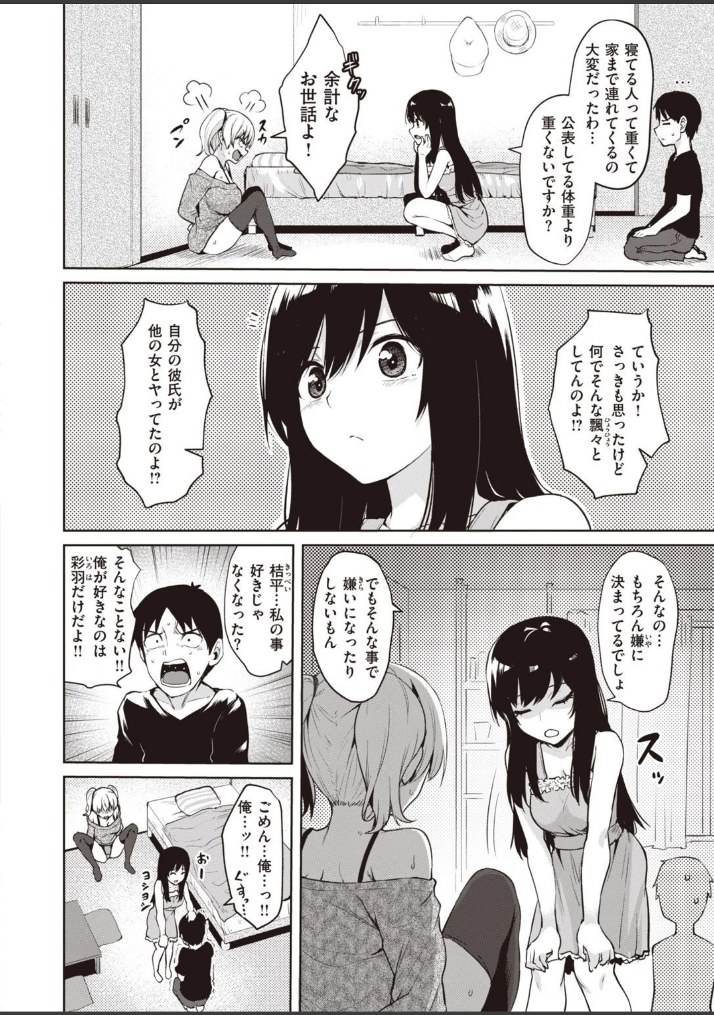 「COMIC快楽天ビースト 2021年06月号」（半里バード） 試し読み 26ページ目