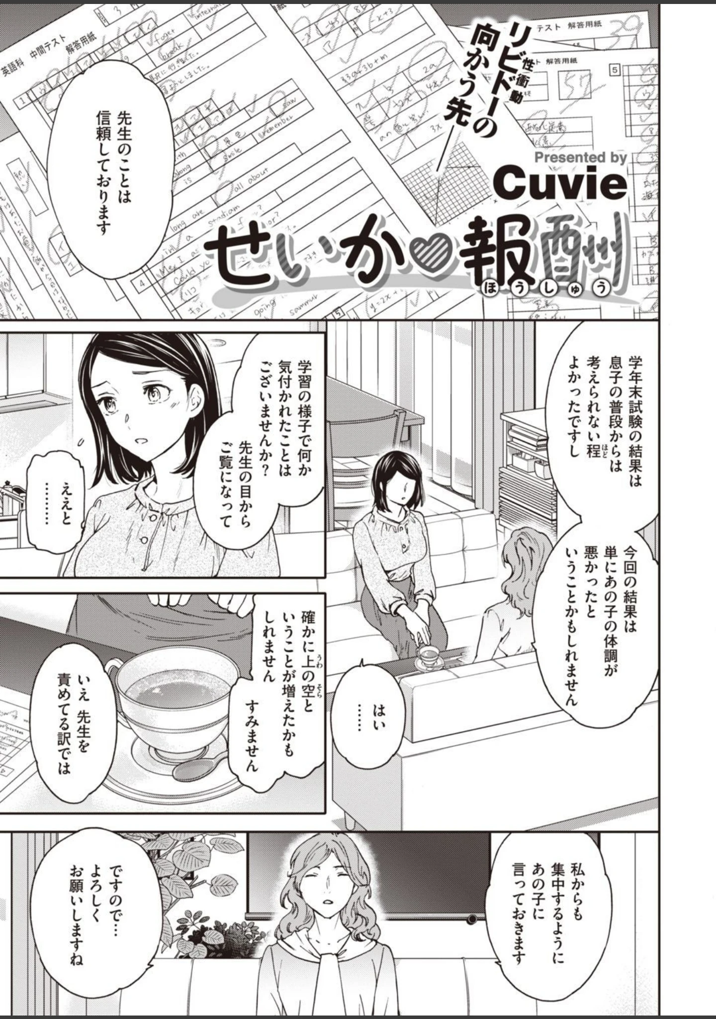 「COMIC快楽天ビースト 2021年06月号」（半里バード） 試し読み 29ページ目