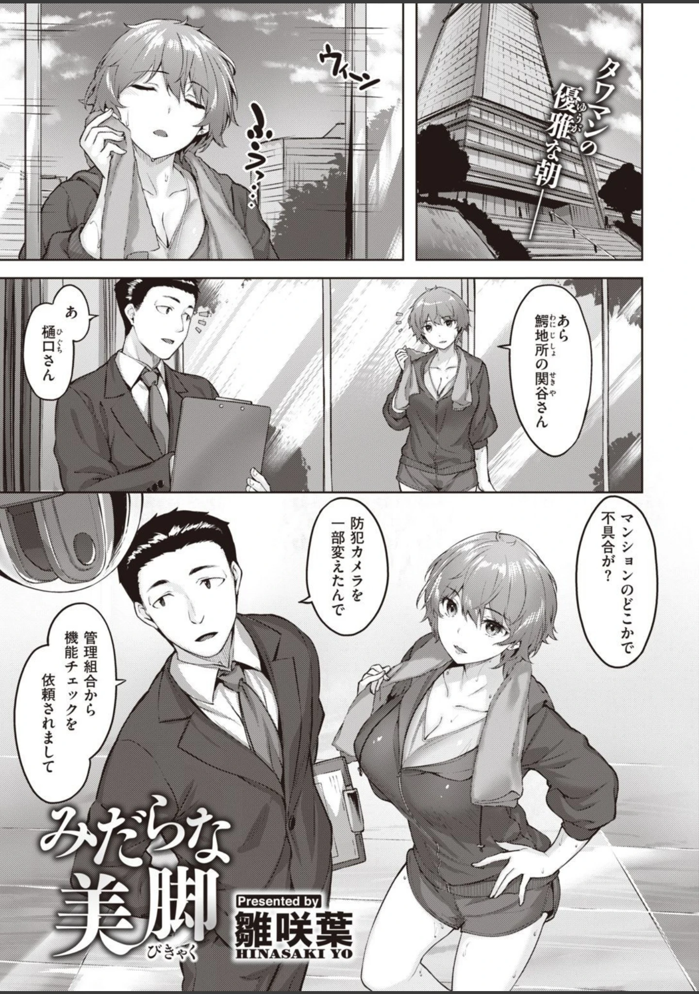 「COMIC快楽天ビースト 2021年06月号」（半里バード） 試し読み 3ページ目