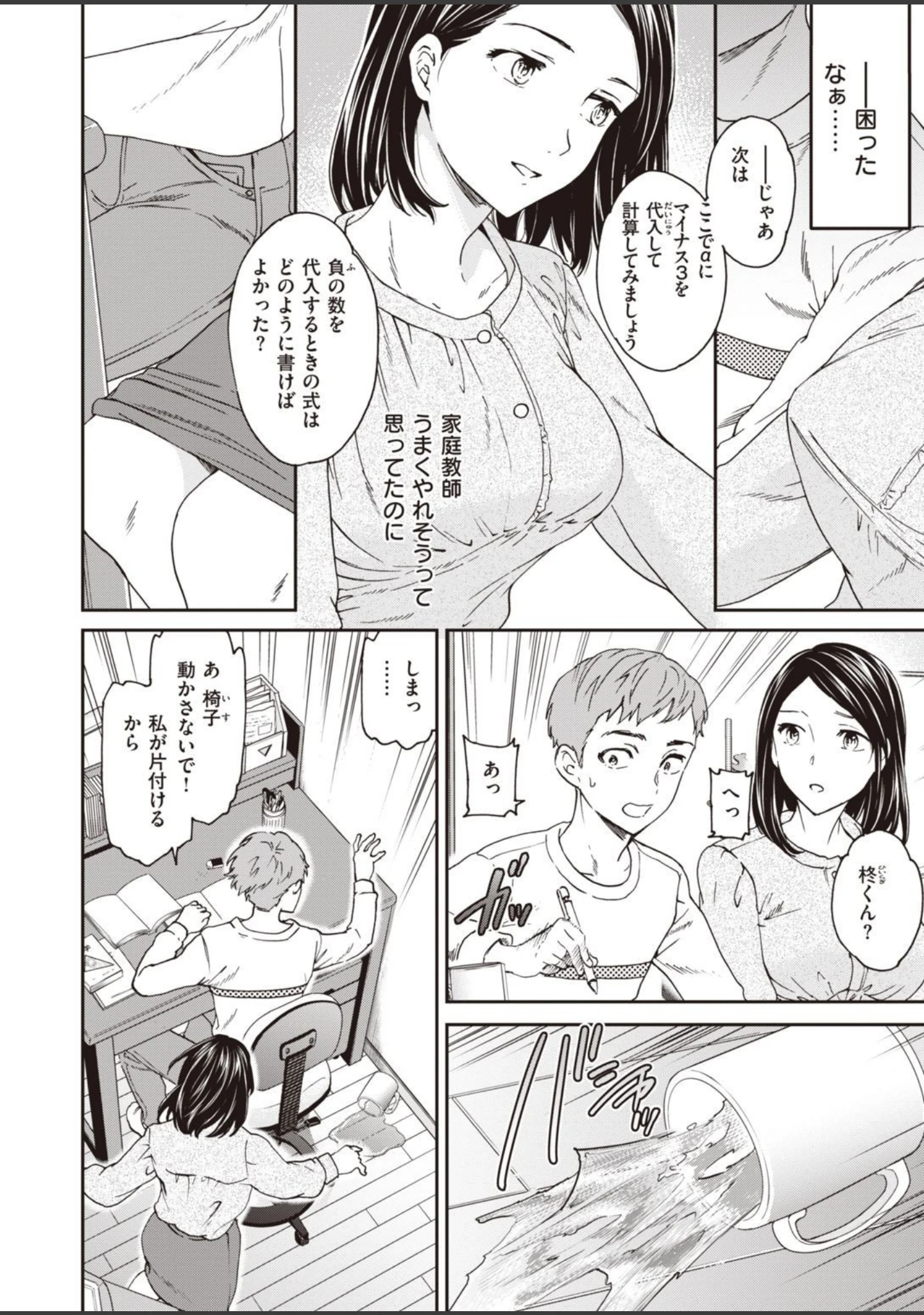 「COMIC快楽天ビースト 2021年06月号」（半里バード） 試し読み 30ページ目