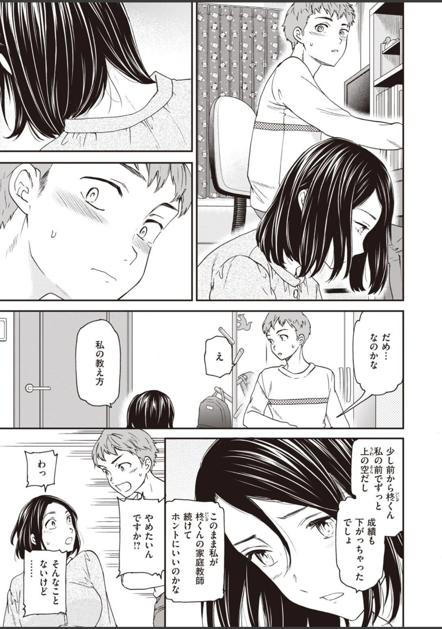 「COMIC快楽天ビースト 2021年06月号」（半里バード） 試し読み 31ページ目