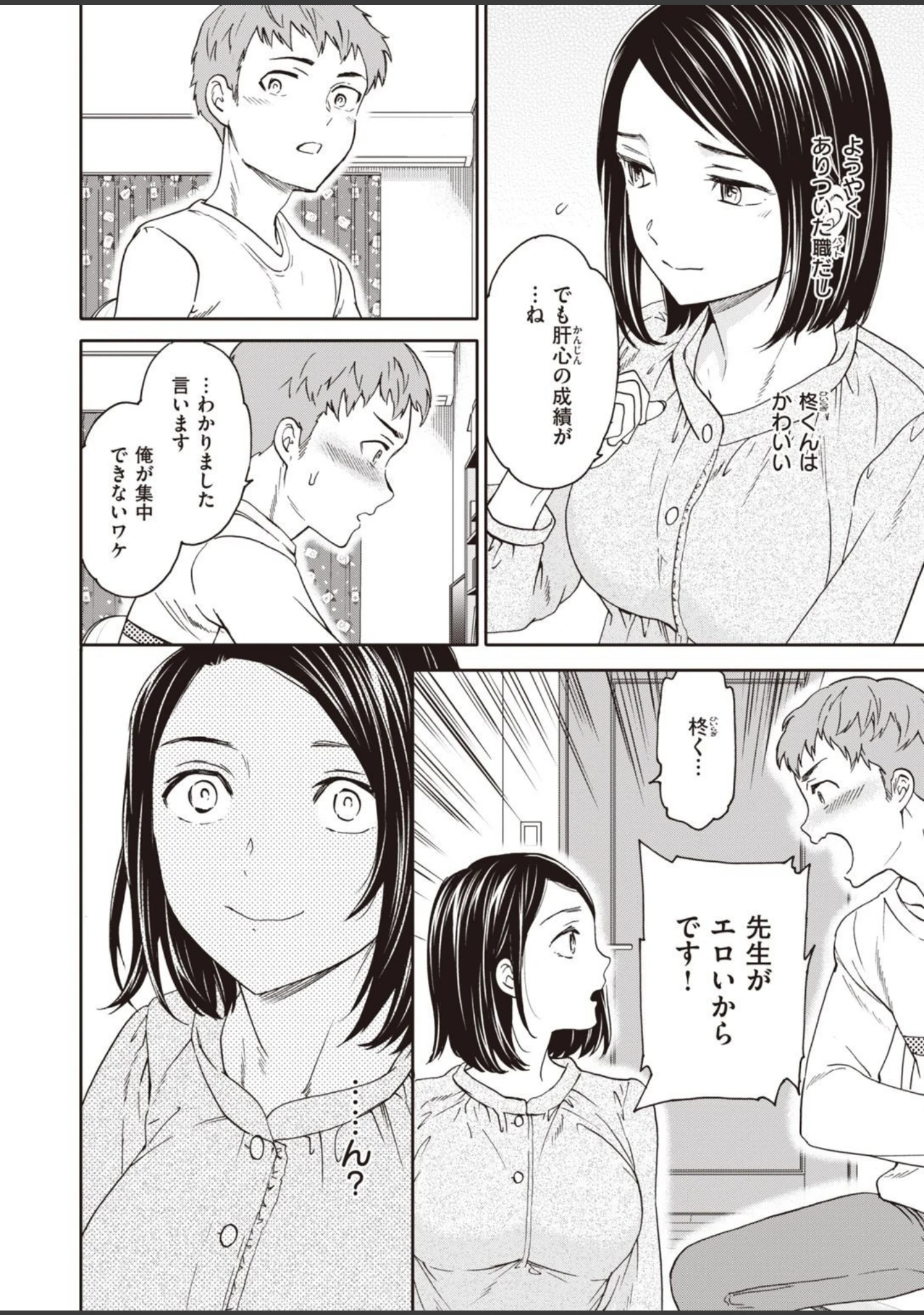 「COMIC快楽天ビースト 2021年06月号」（半里バード） 試し読み 32ページ目