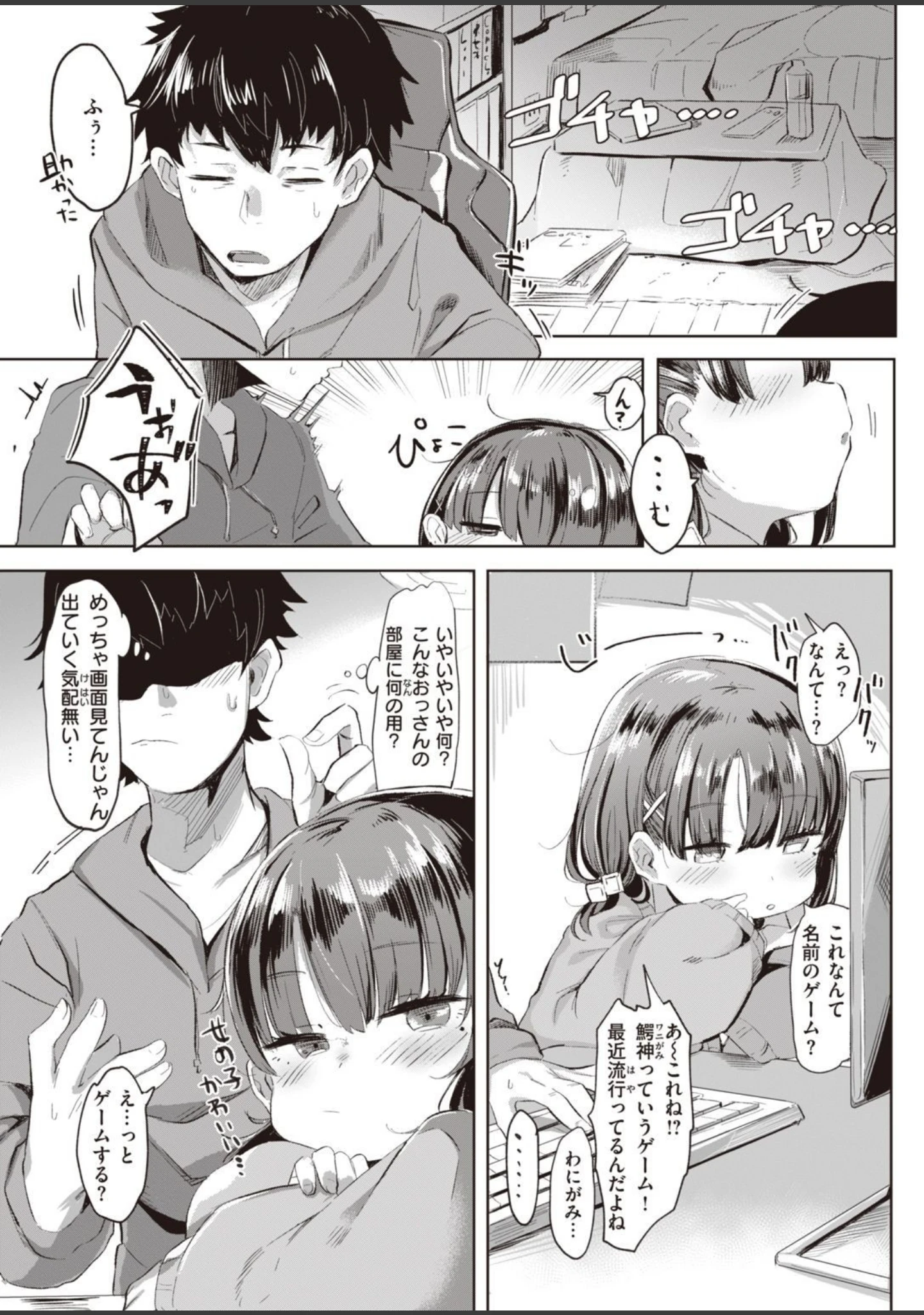 「COMIC快楽天ビースト 2021年06月号」（半里バード） 試し読み 37ページ目