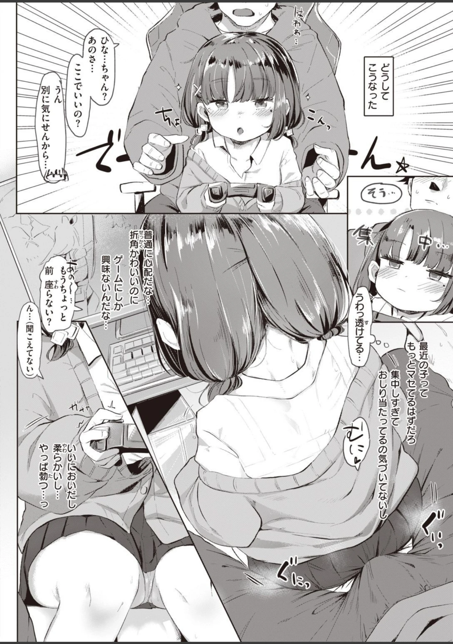 「COMIC快楽天ビースト 2021年06月号」（半里バード） 試し読み 38ページ目