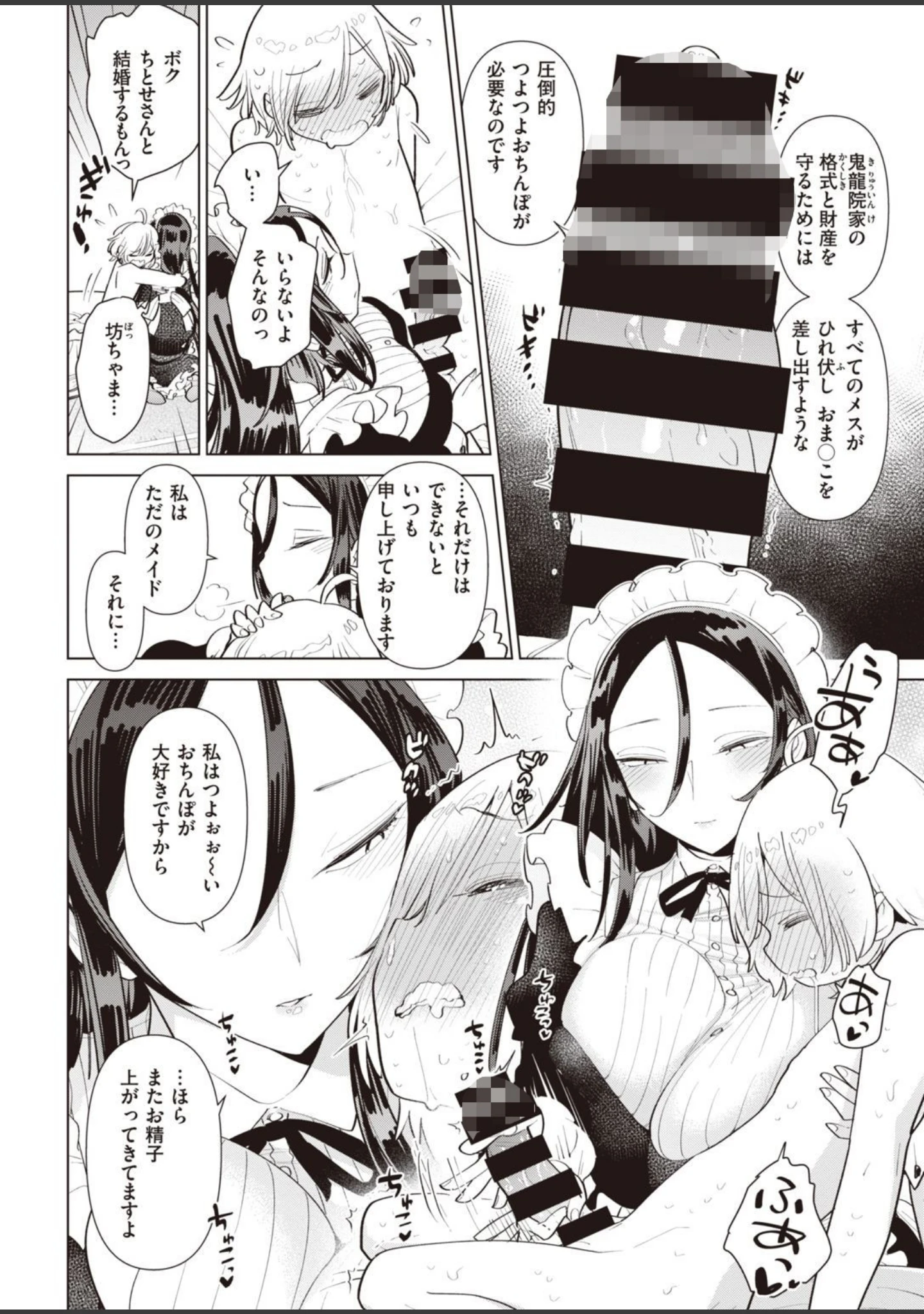 「COMIC快楽天ビースト 2021年06月号」（半里バード） 試し読み 44ページ目