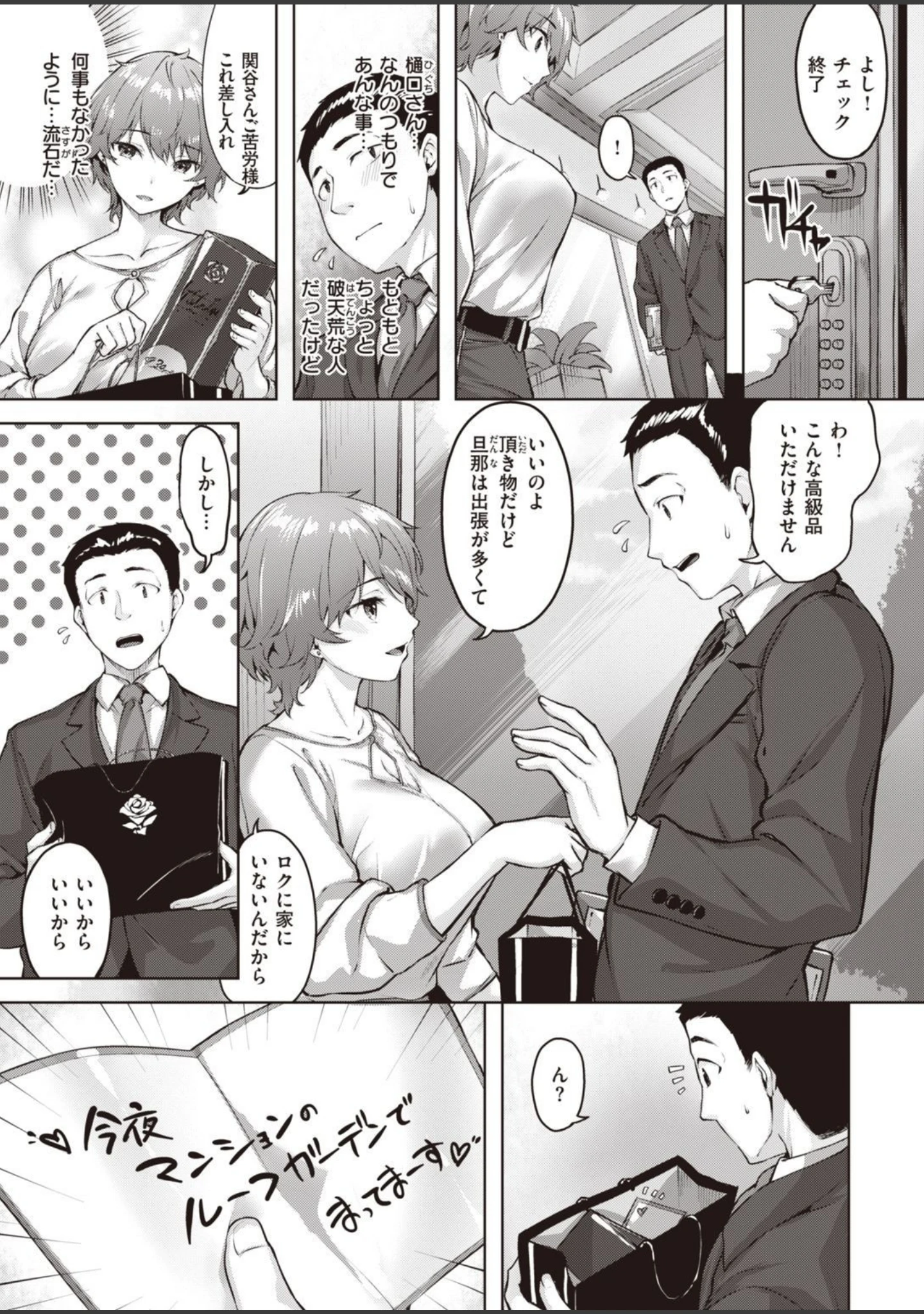 「COMIC快楽天ビースト 2021年06月号」（半里バード） 試し読み 5ページ目