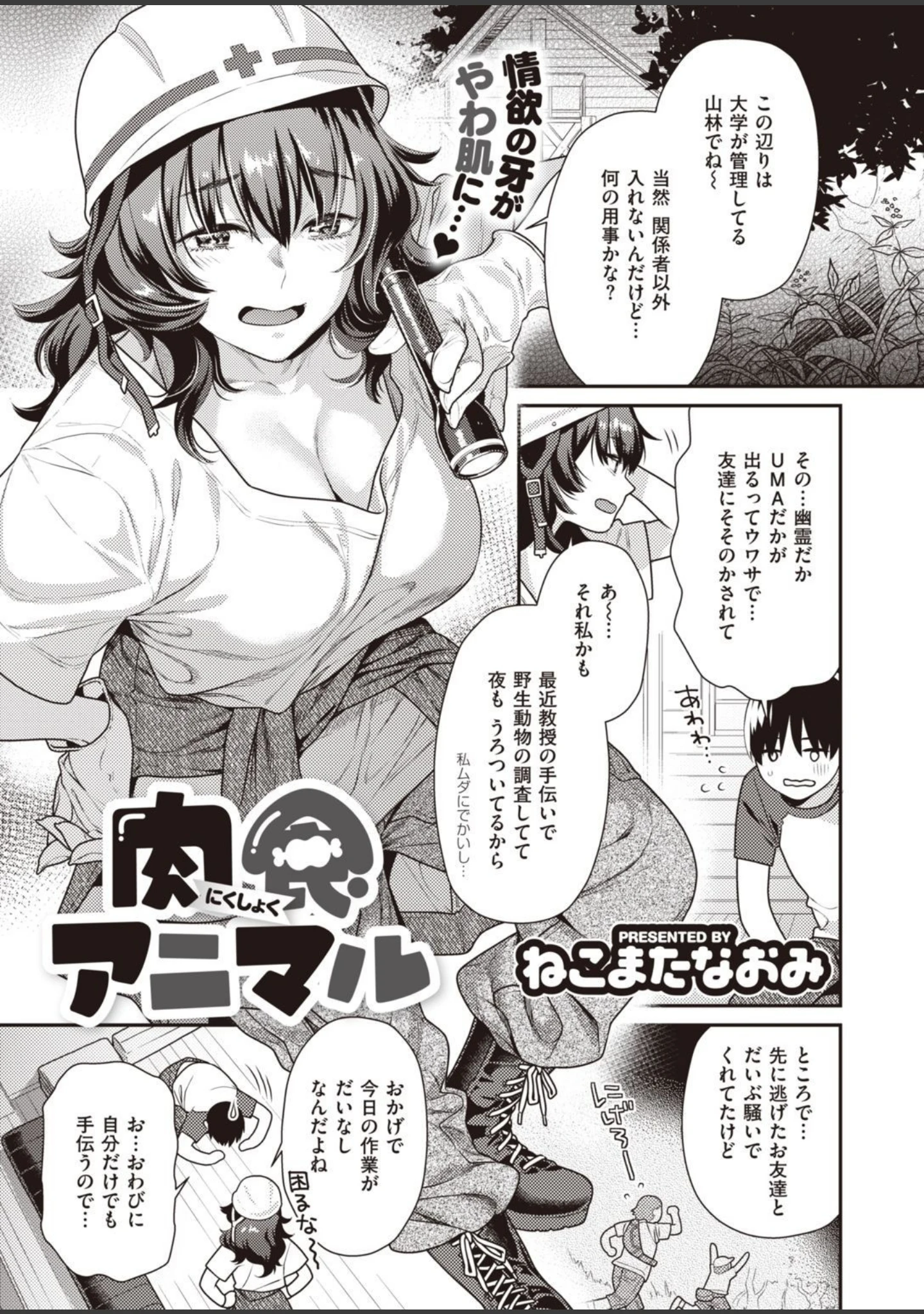 「COMIC快楽天ビースト 2021年06月号」（半里バード） 試し読み 53ページ目