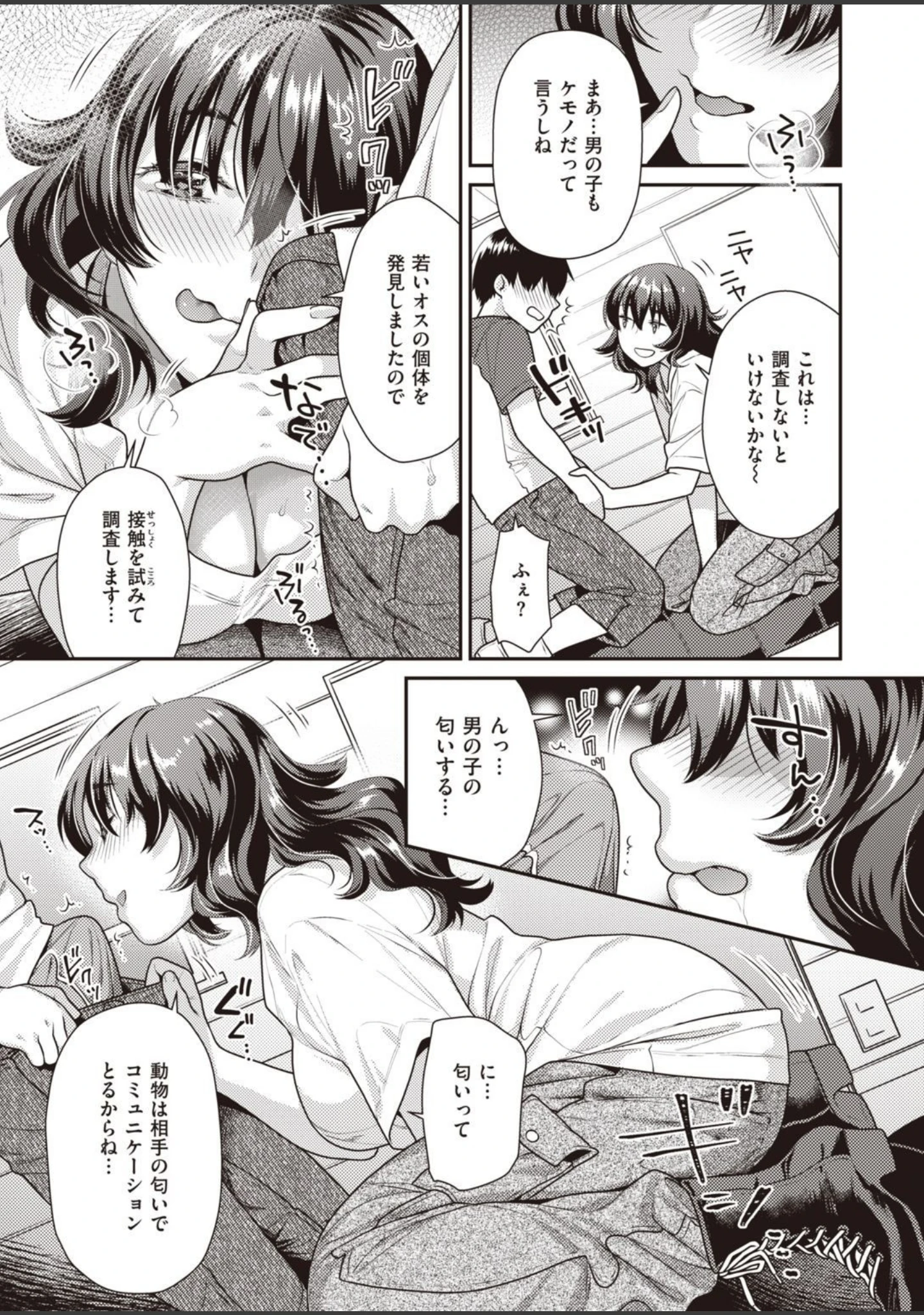「COMIC快楽天ビースト 2021年06月号」（半里バード） 試し読み 57ページ目