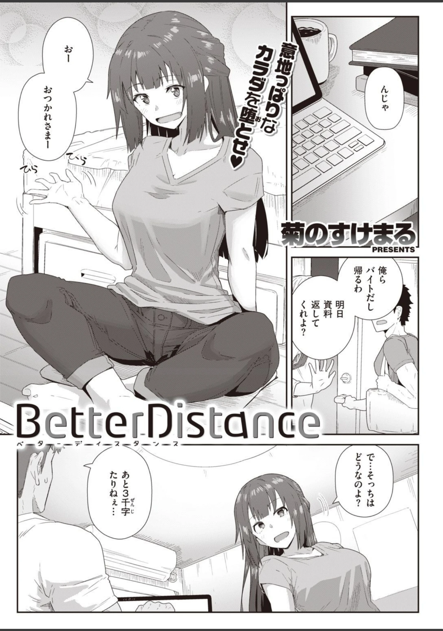 「COMIC快楽天ビースト 2021年06月号」（半里バード） 試し読み 59ページ目