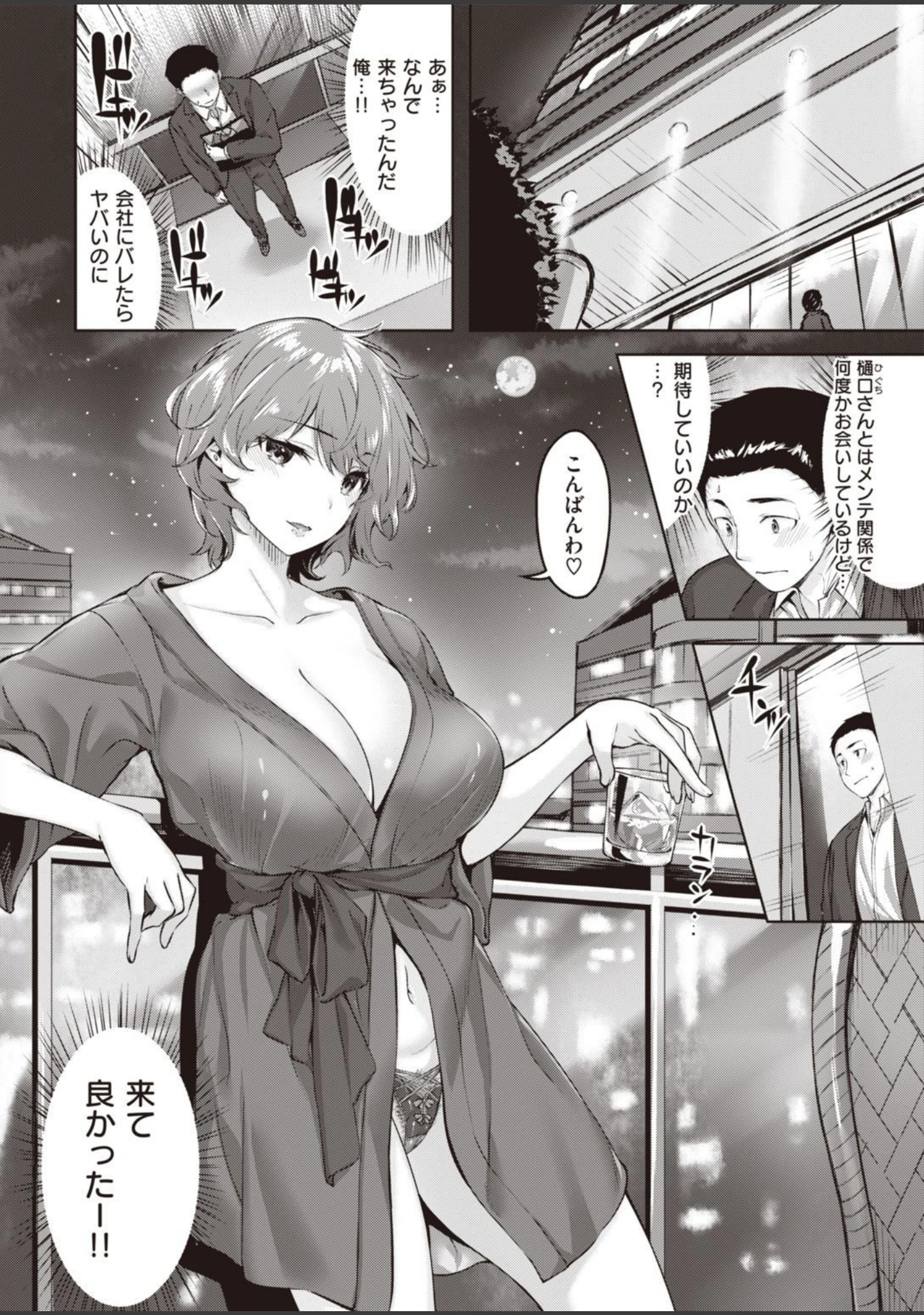 「COMIC快楽天ビースト 2021年06月号」（半里バード） 試し読み 6ページ目