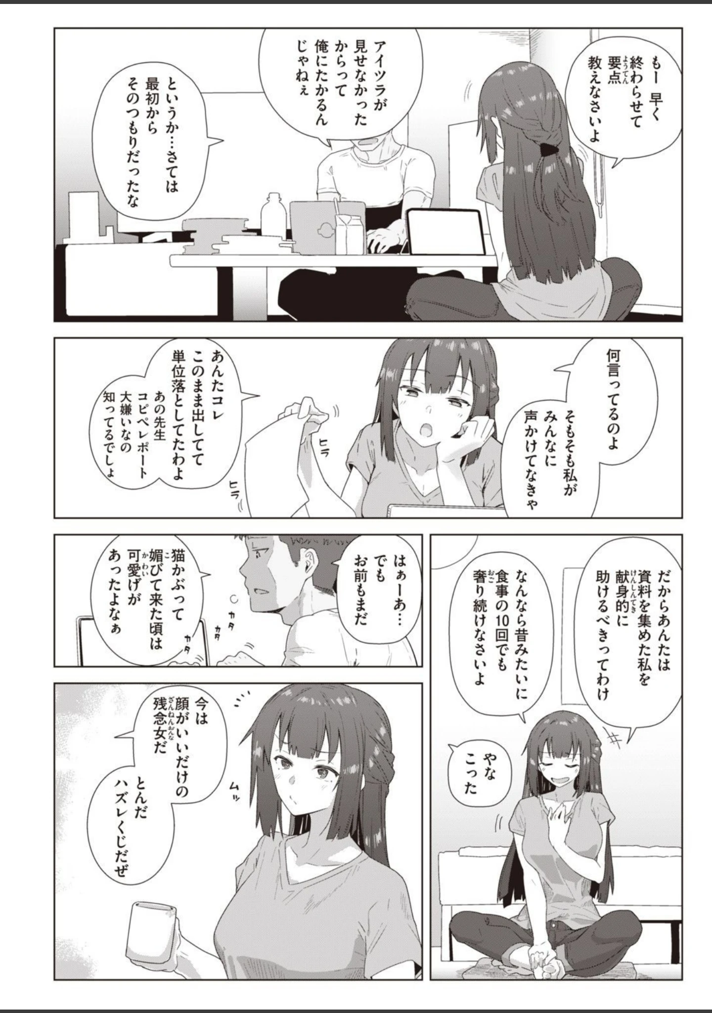 「COMIC快楽天ビースト 2021年06月号」（半里バード） 試し読み 60ページ目