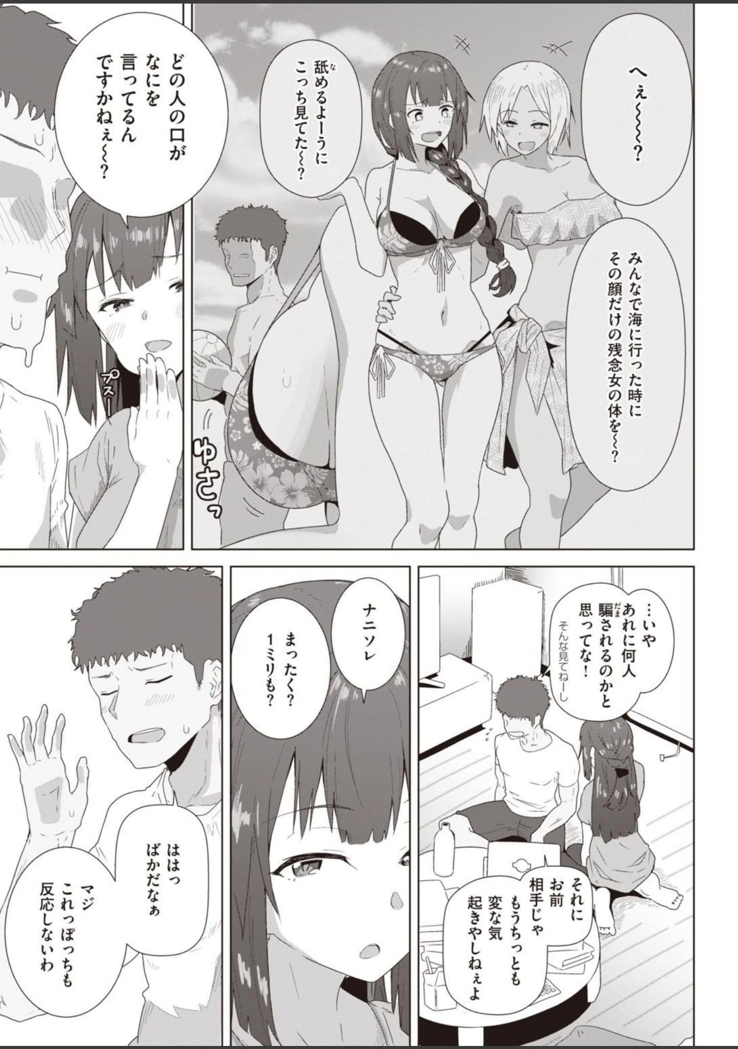 「COMIC快楽天ビースト 2021年06月号」（半里バード） 試し読み 61ページ目