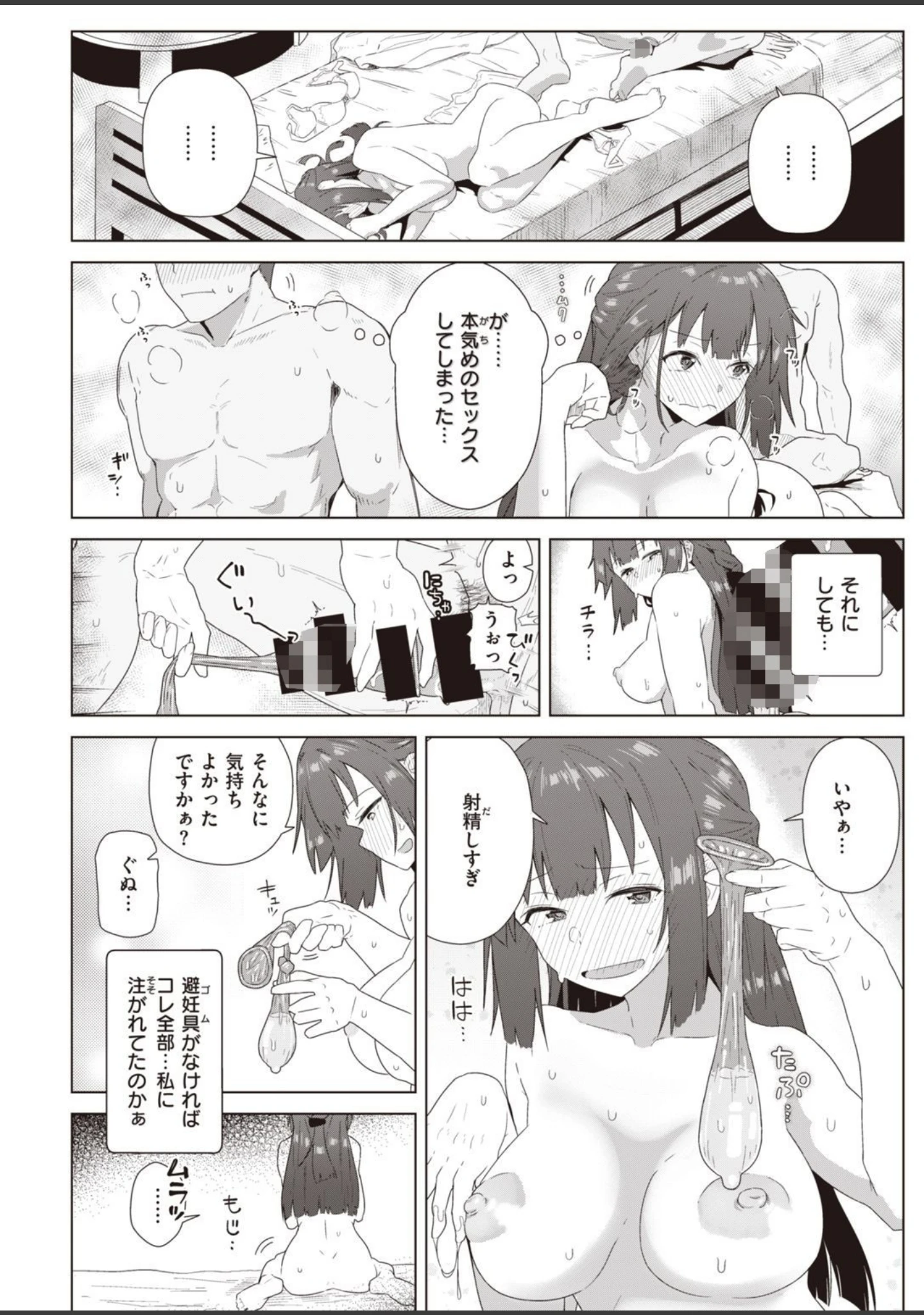 「COMIC快楽天ビースト 2021年06月号」（半里バード） 試し読み 64ページ目