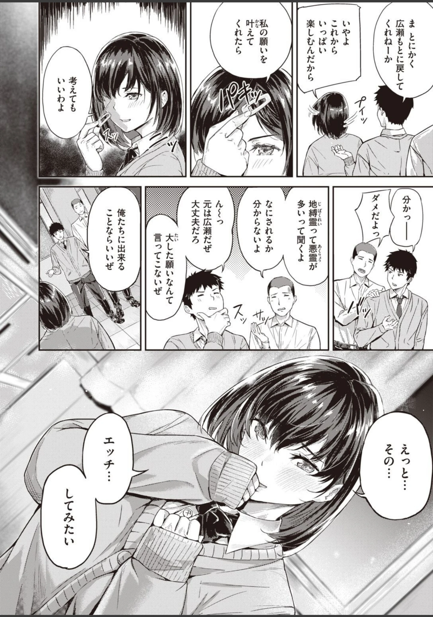 「COMIC快楽天ビースト 2021年06月号」（半里バード） 試し読み 70ページ目