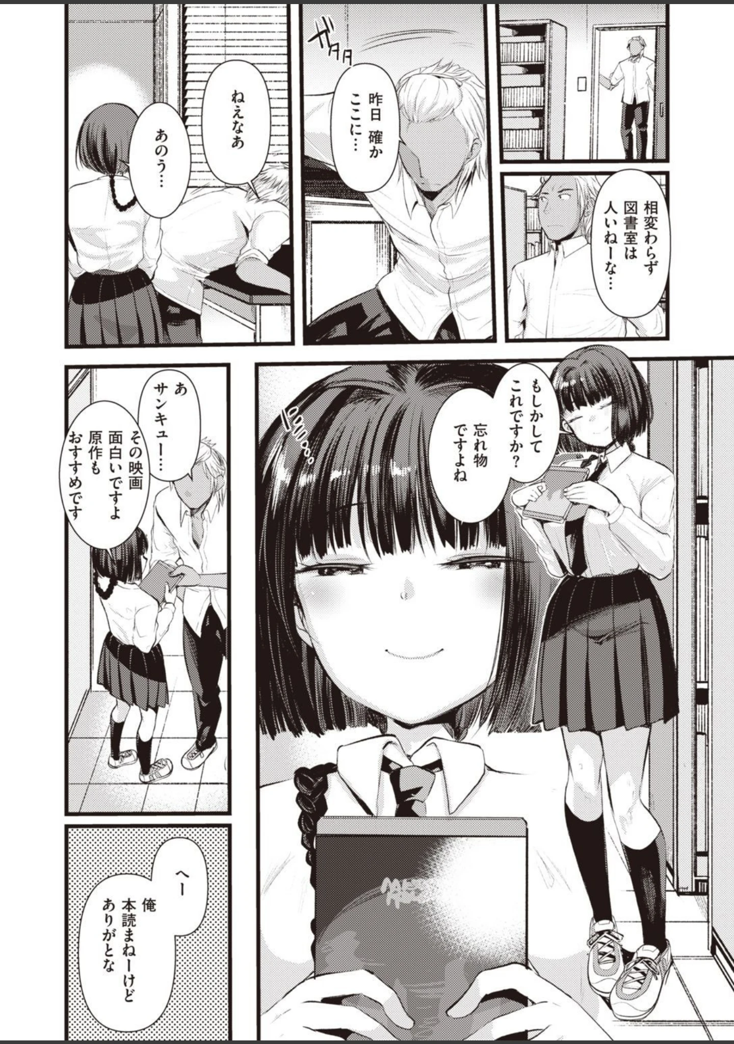 「COMIC快楽天ビースト 2021年06月号」（半里バード） 試し読み 72ページ目