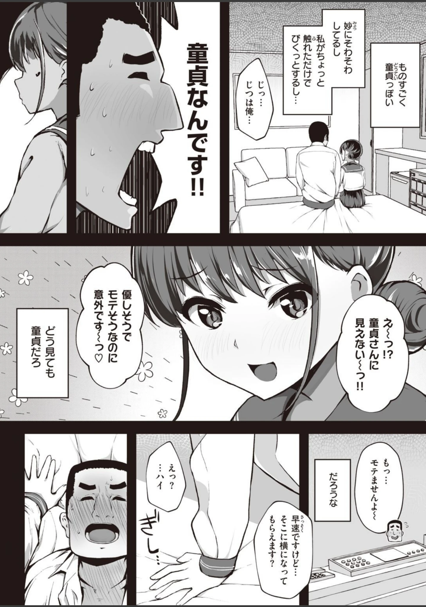 「COMIC快楽天ビースト 2021年06月号」（半里バード） 試し読み 78ページ目