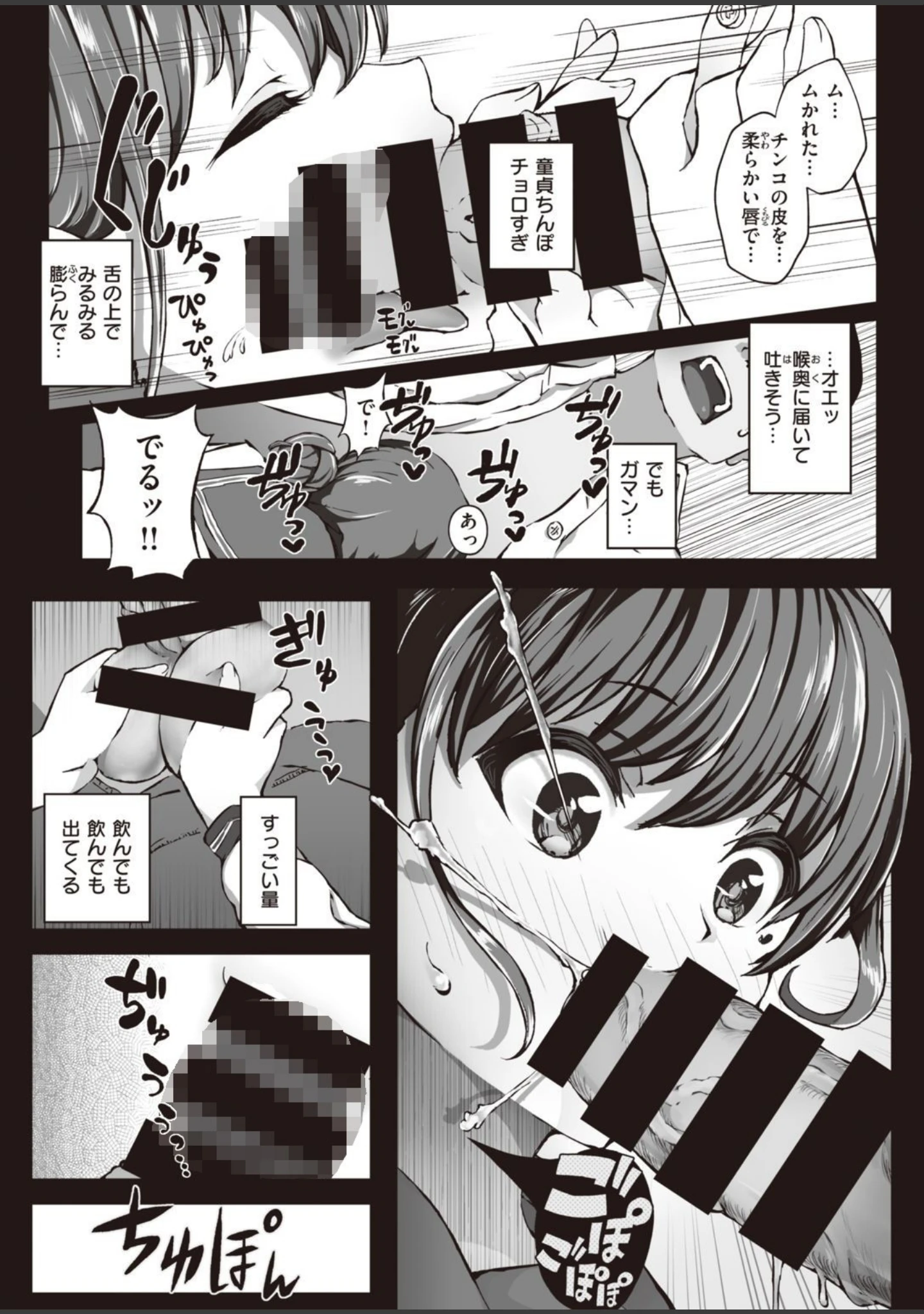 「COMIC快楽天ビースト 2021年06月号」（半里バード） 試し読み 81ページ目