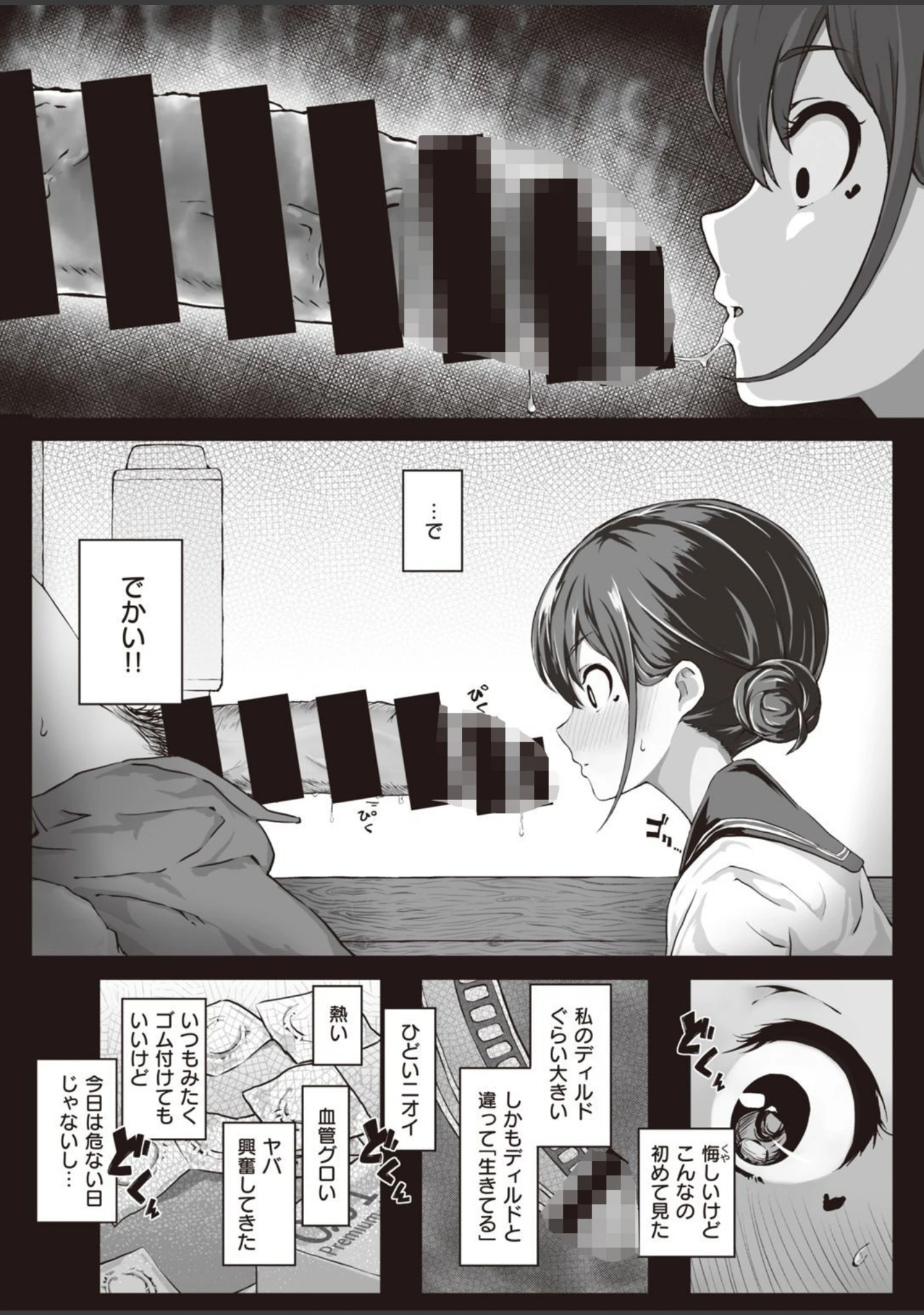 「COMIC快楽天ビースト 2021年06月号」（半里バード） 試し読み 82ページ目