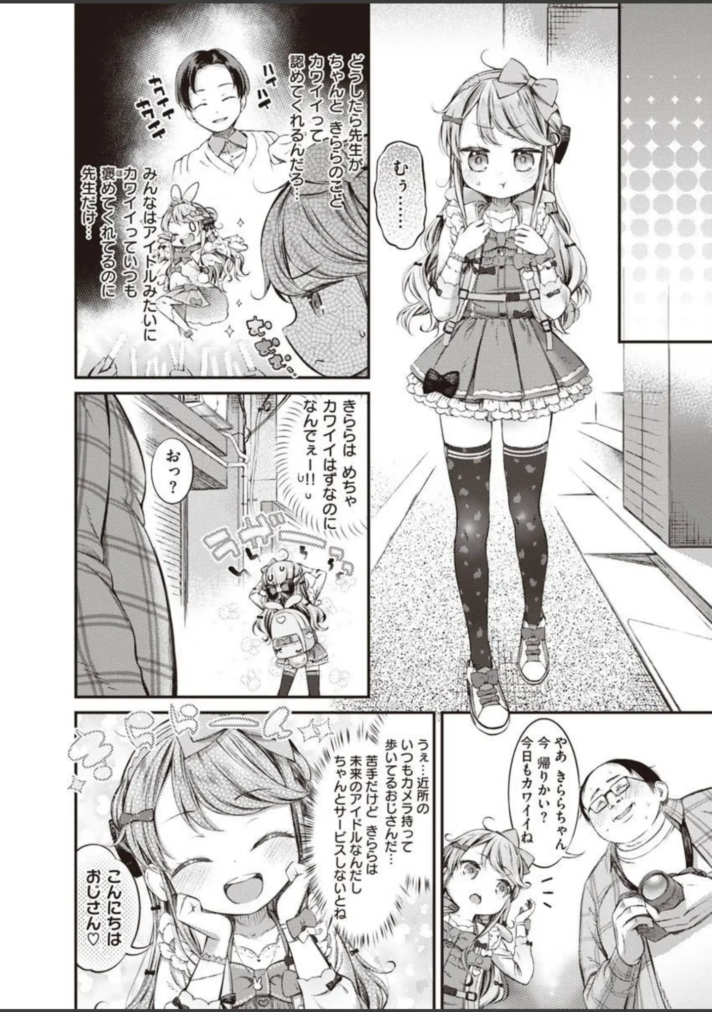 「COMIC X-EROS ＃90」（胃之上奇嘉郎） 試し読み 10ページ目