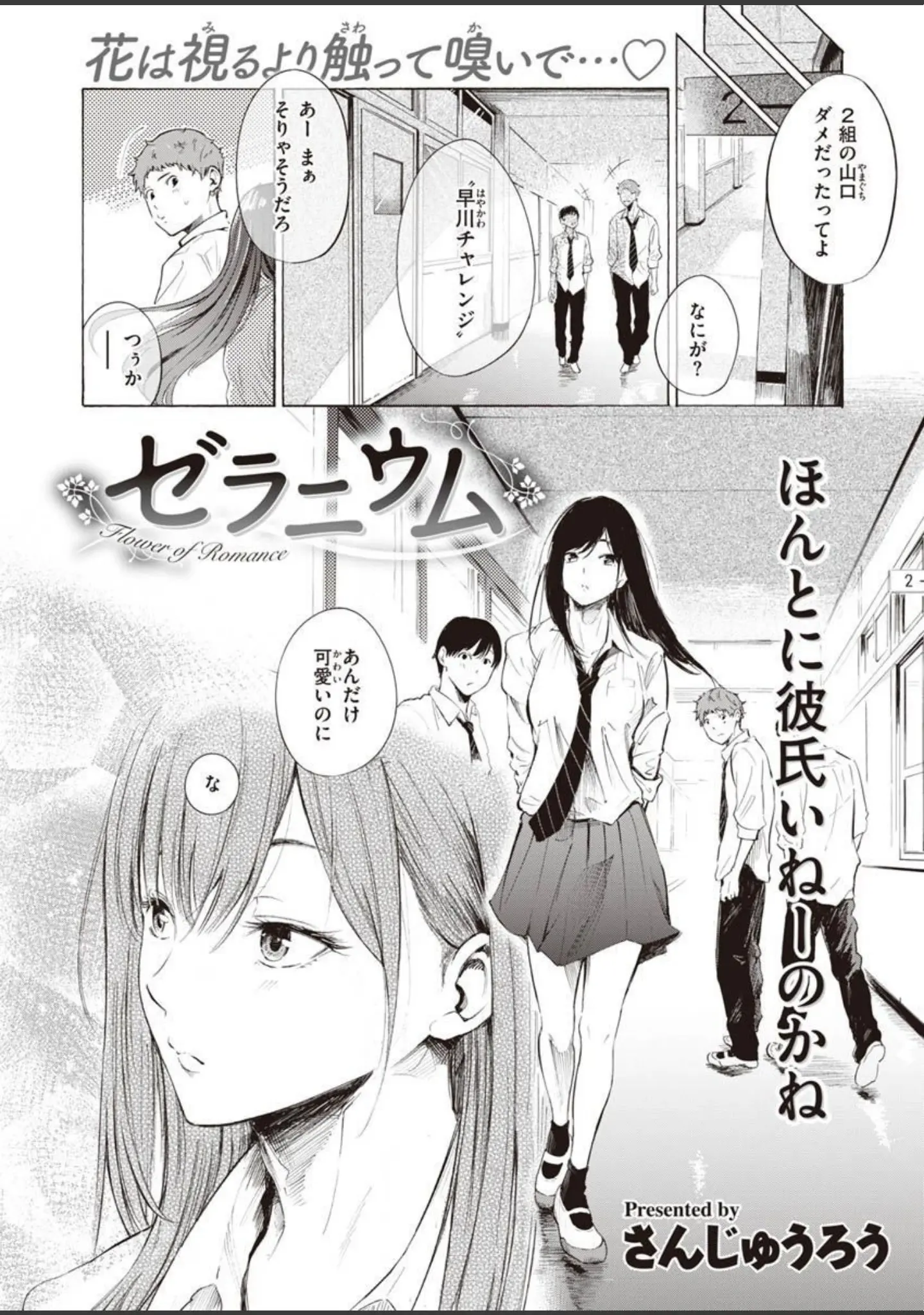 「COMIC X-EROS ＃90」（胃之上奇嘉郎） 試し読み 12ページ目