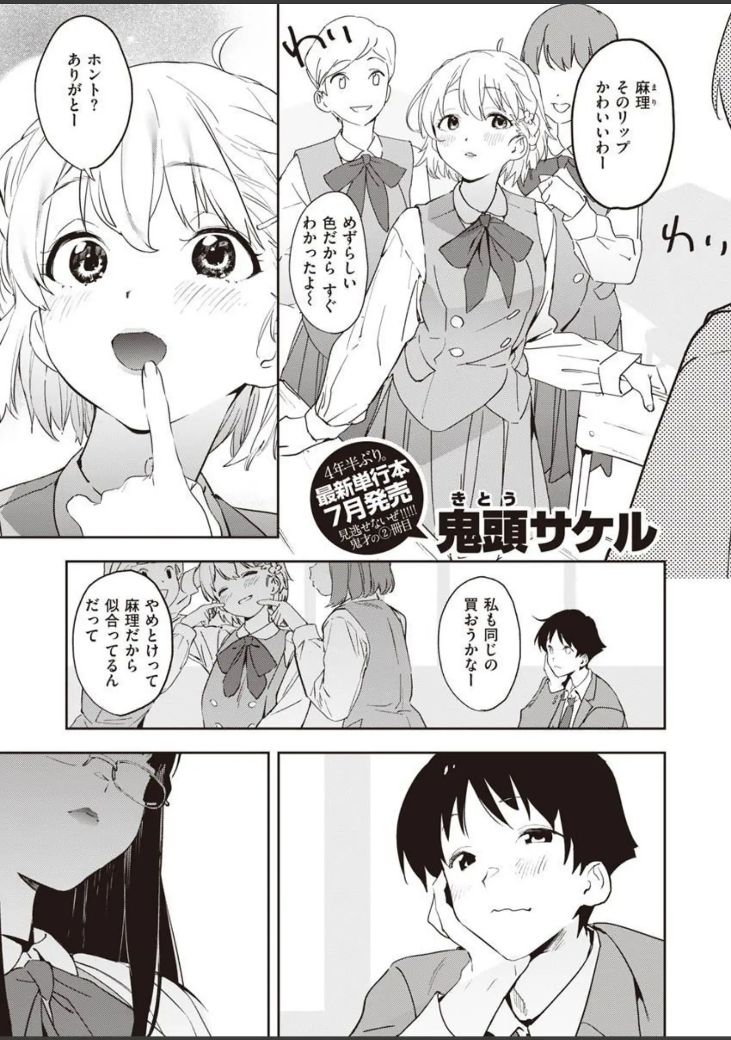 「COMIC X-EROS ＃90」（胃之上奇嘉郎） 試し読み 23ページ目