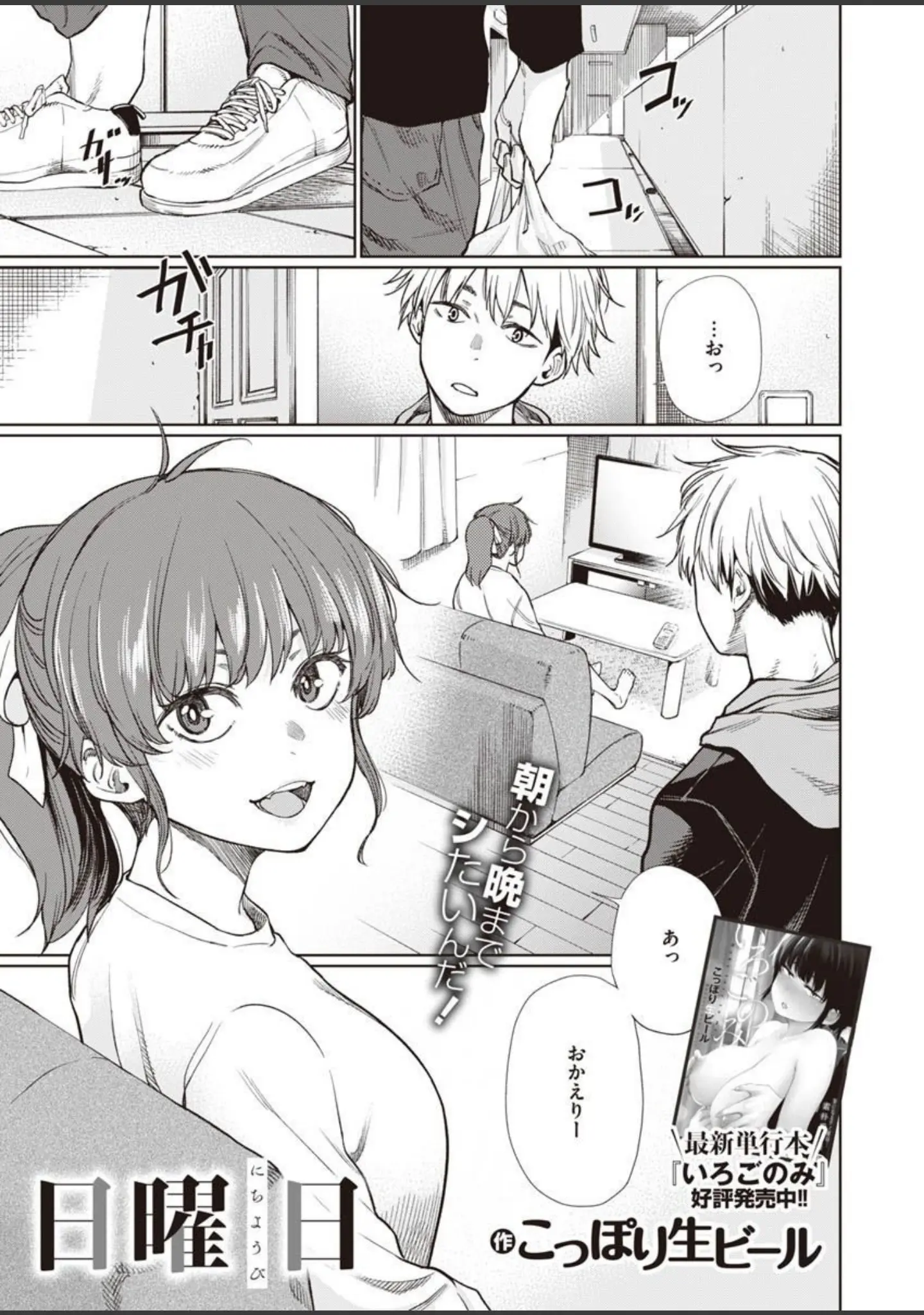 「COMIC X-EROS ＃90」（胃之上奇嘉郎） 試し読み 27ページ目
