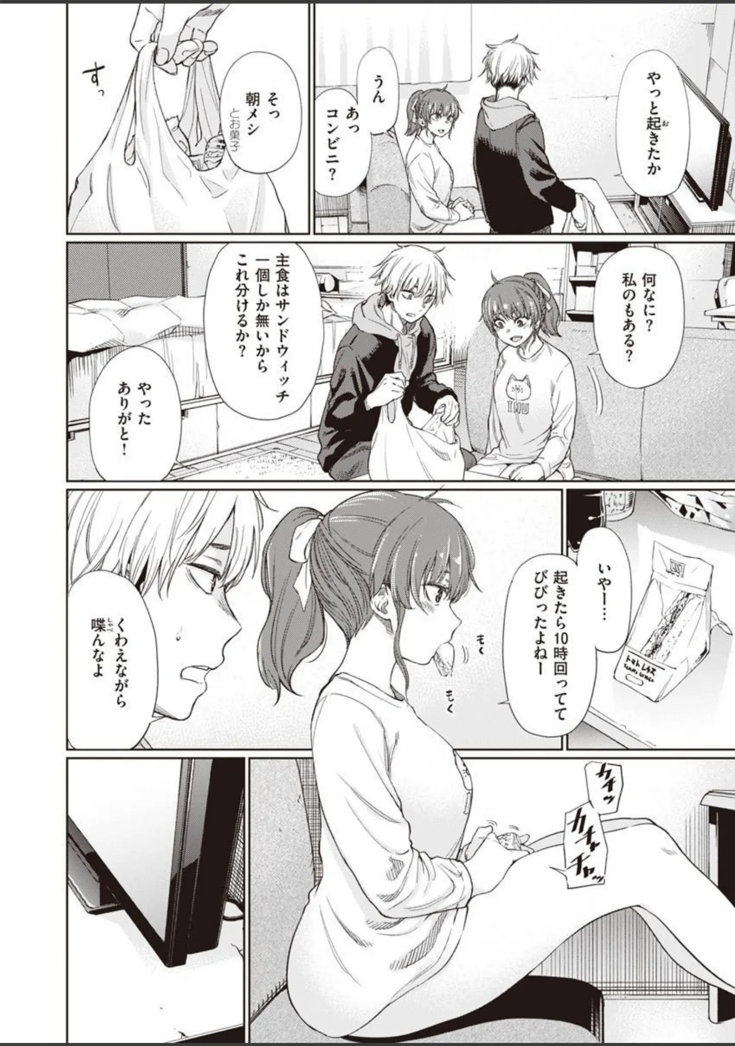 「COMIC X-EROS ＃90」（胃之上奇嘉郎） 試し読み 28ページ目
