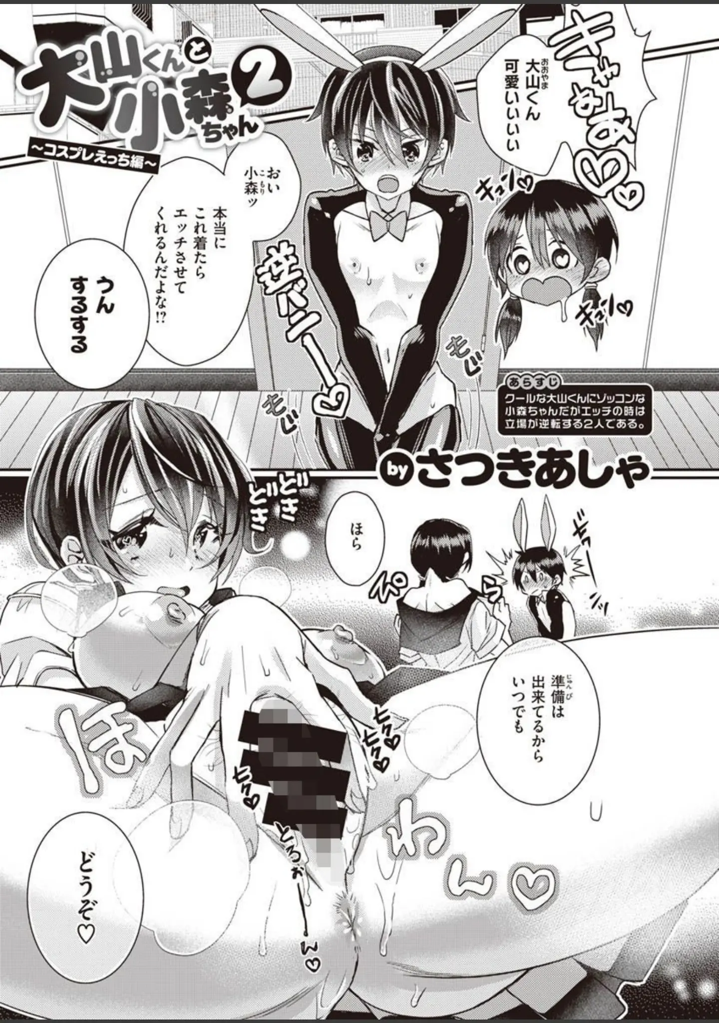 「COMIC X-EROS ＃90」（胃之上奇嘉郎） 試し読み 29ページ目