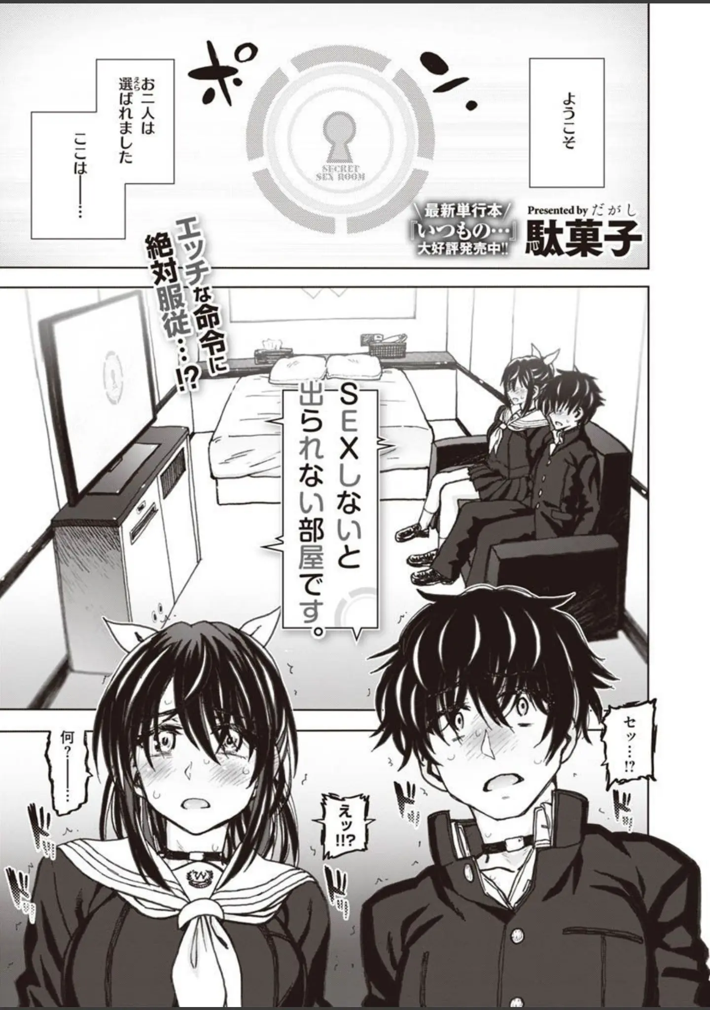 「COMIC X-EROS ＃90」（胃之上奇嘉郎） 試し読み 3ページ目