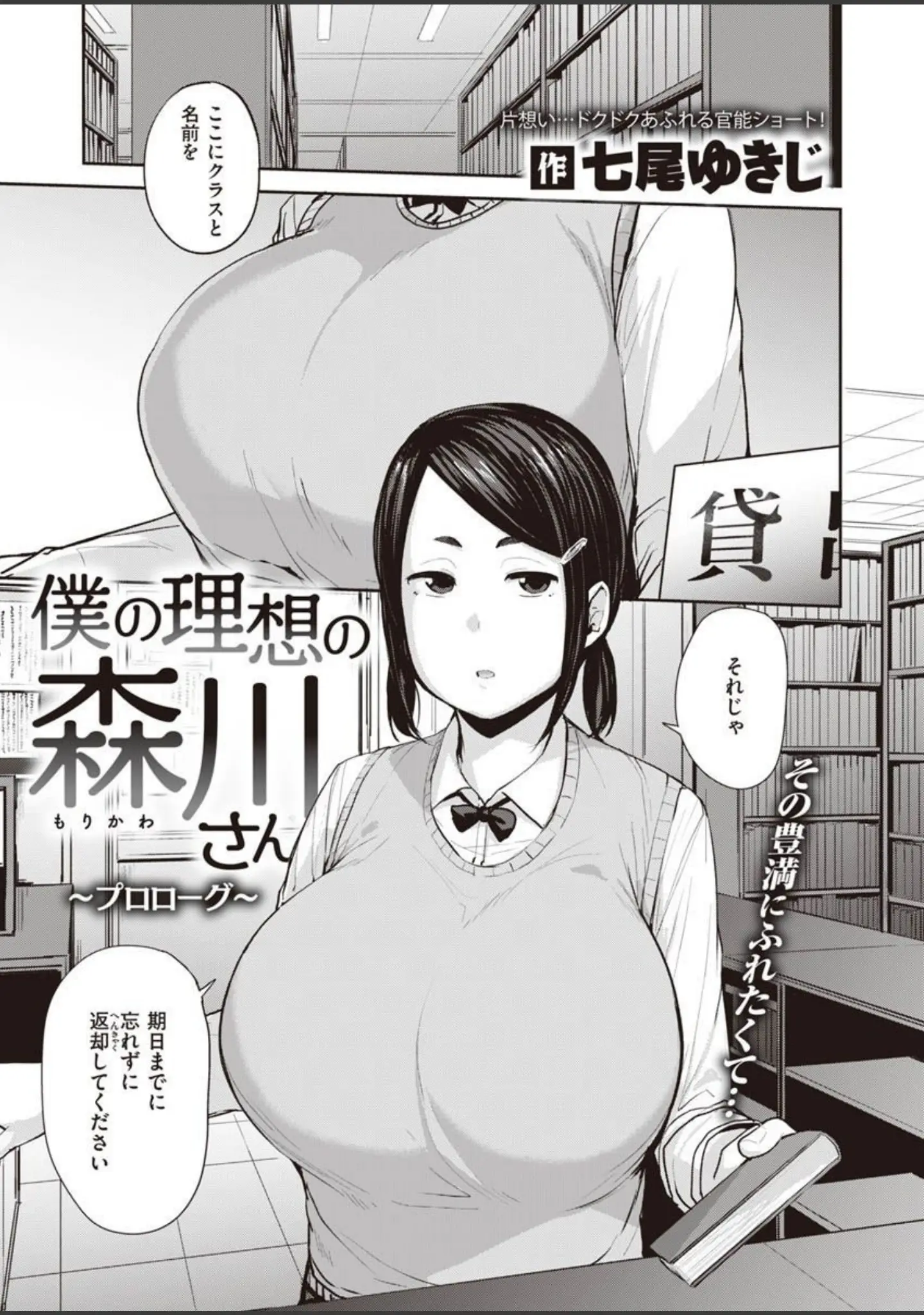 「COMIC X-EROS ＃90」（胃之上奇嘉郎） 試し読み 35ページ目