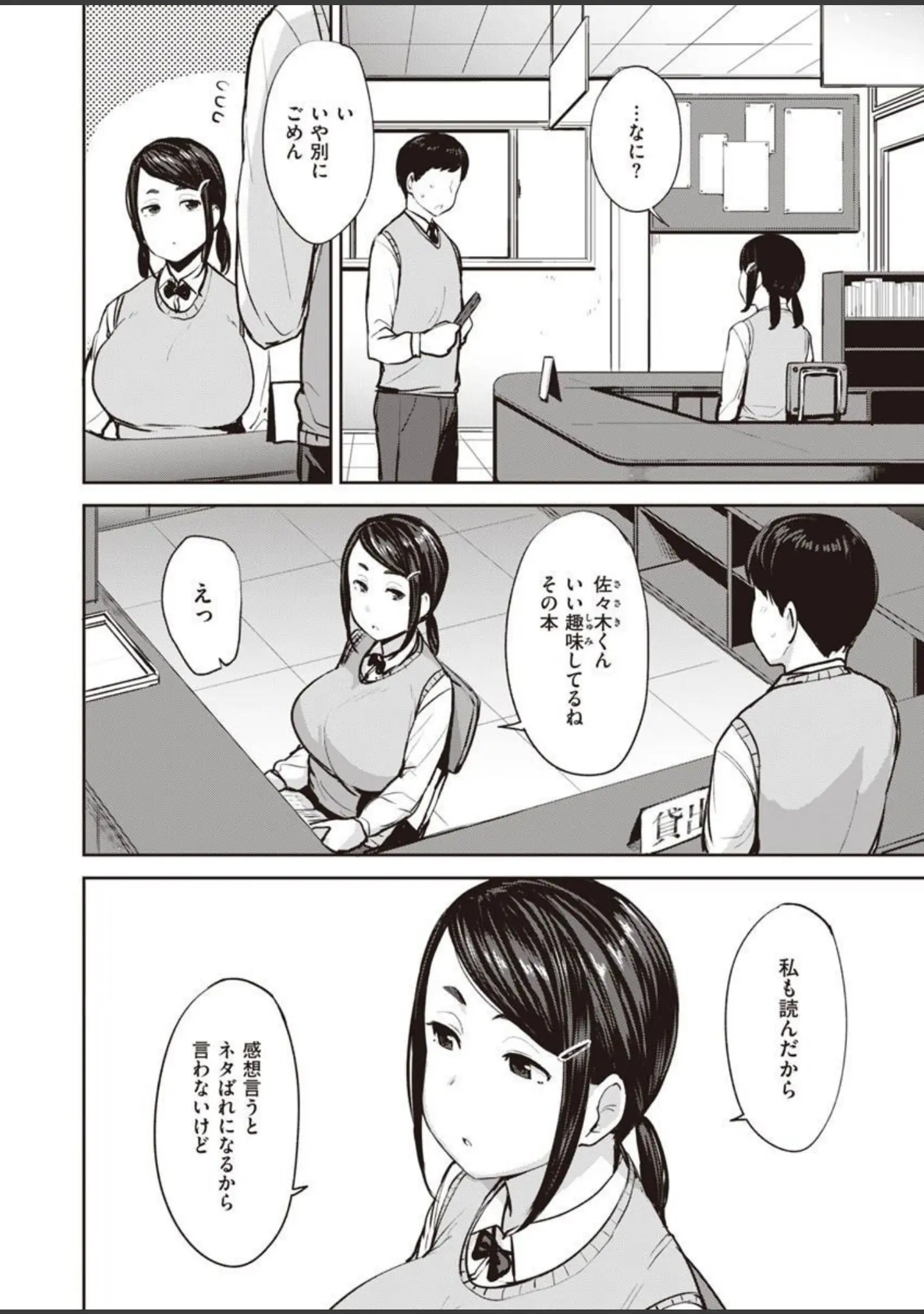 「COMIC X-EROS ＃90」（胃之上奇嘉郎） 試し読み 36ページ目