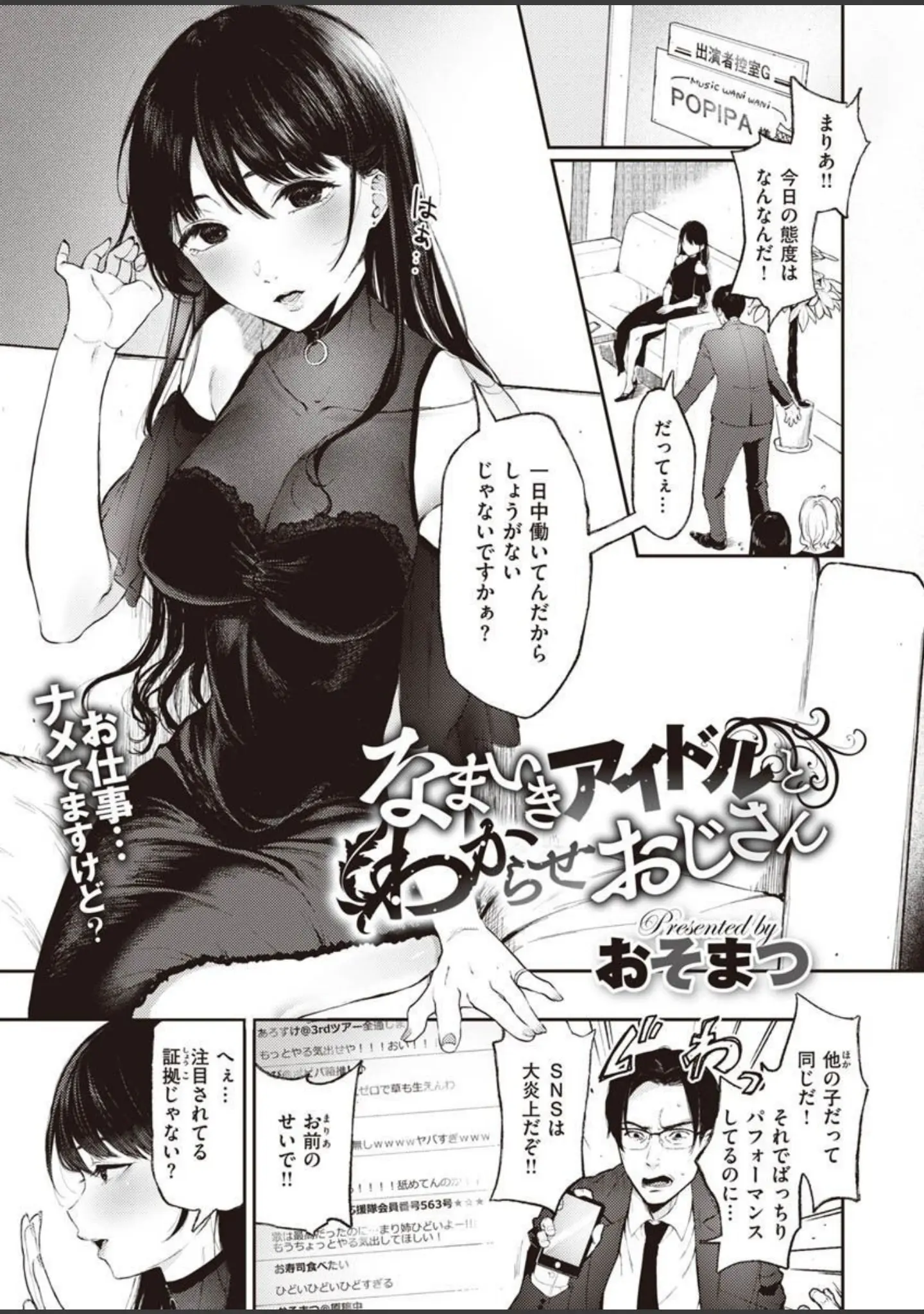 「COMIC X-EROS ＃90」（胃之上奇嘉郎） 試し読み 37ページ目