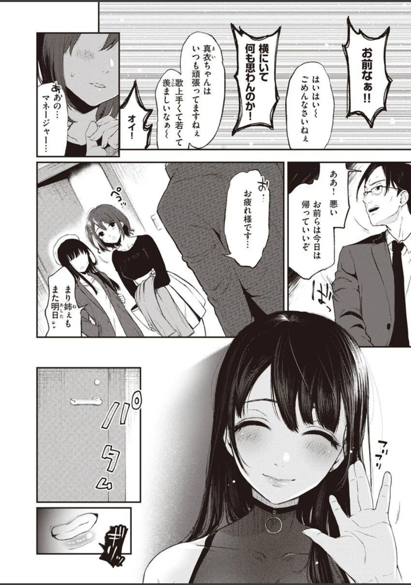 「COMIC X-EROS ＃90」（胃之上奇嘉郎） 試し読み 38ページ目
