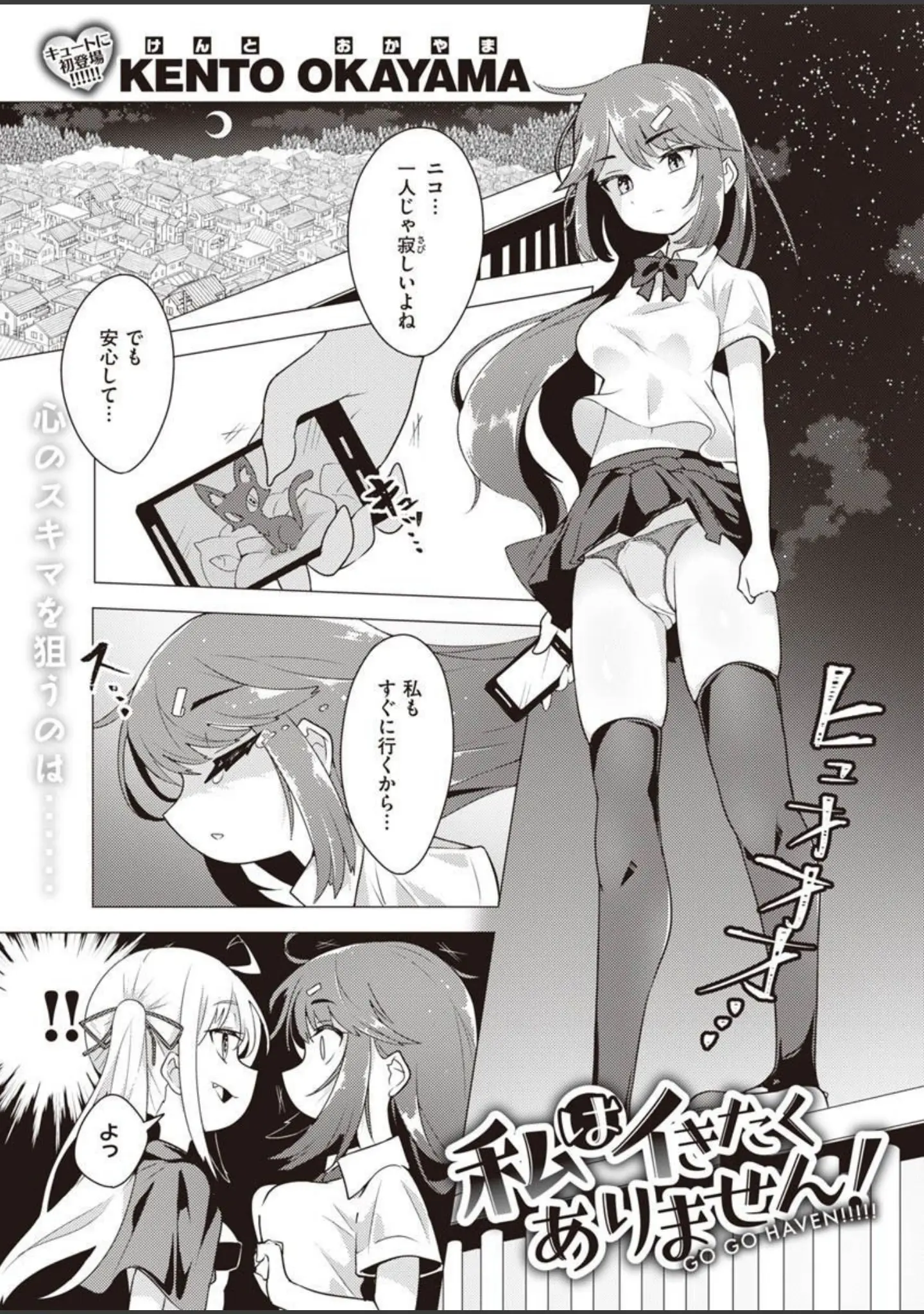 「COMIC X-EROS ＃90」（胃之上奇嘉郎） 試し読み 43ページ目