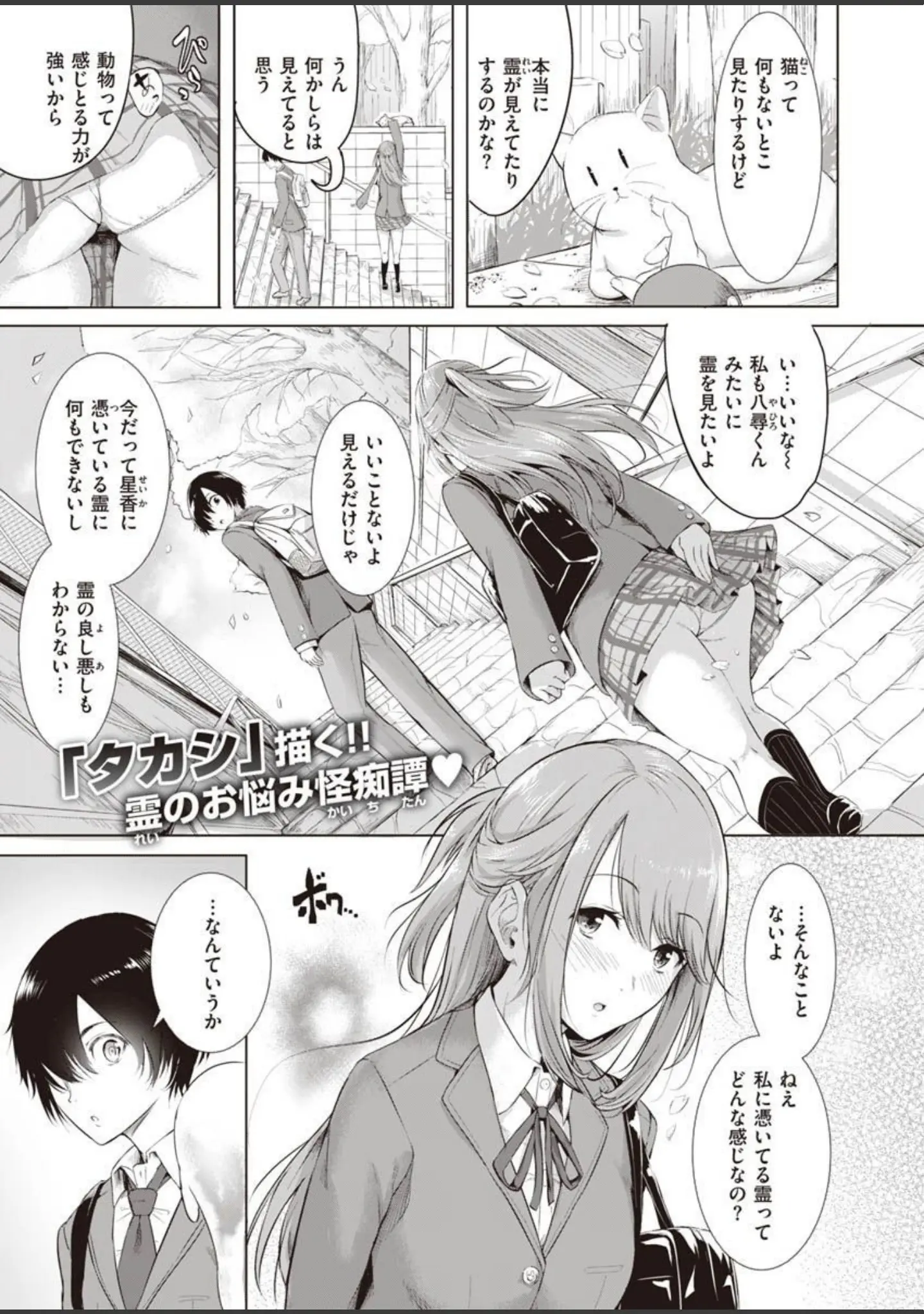 「COMIC X-EROS ＃90」（胃之上奇嘉郎） 試し読み 45ページ目