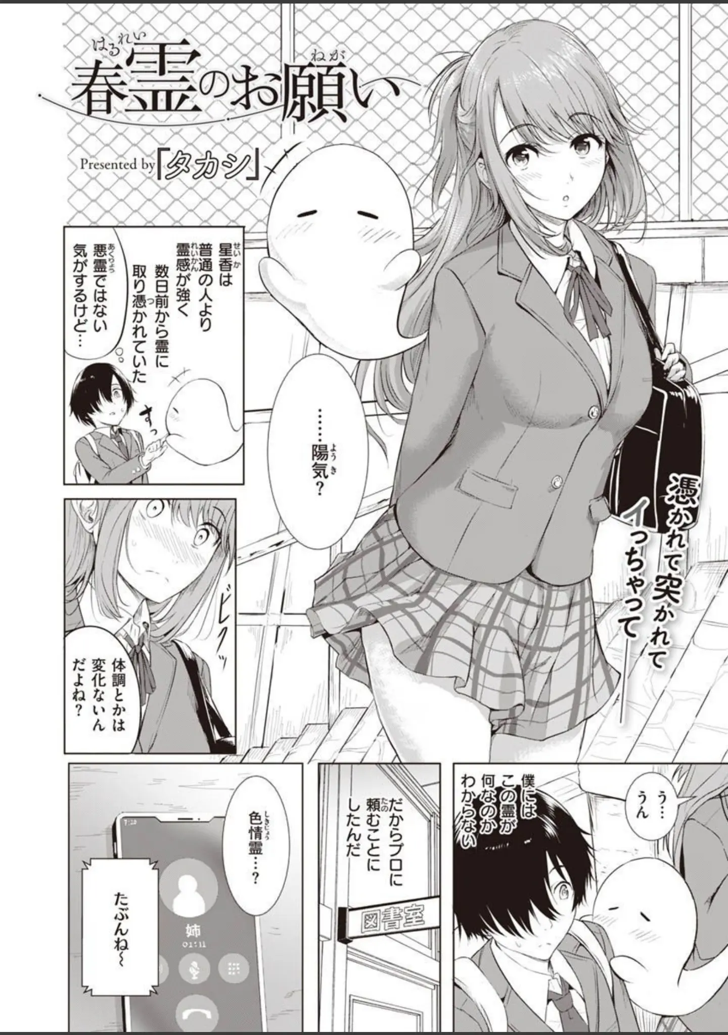 「COMIC X-EROS ＃90」（胃之上奇嘉郎） 試し読み 46ページ目
