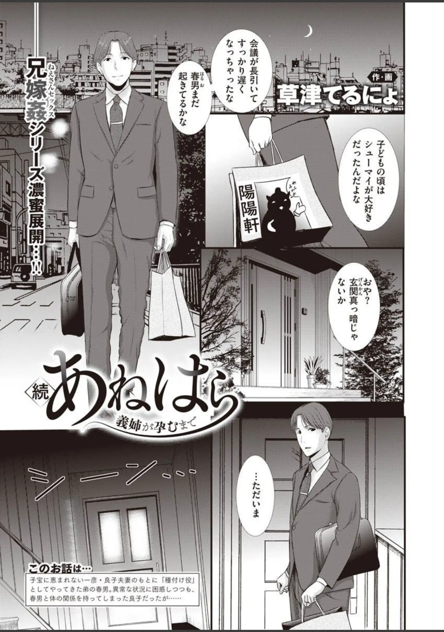 「COMIC X-EROS ＃90」（胃之上奇嘉郎） 試し読み 47ページ目