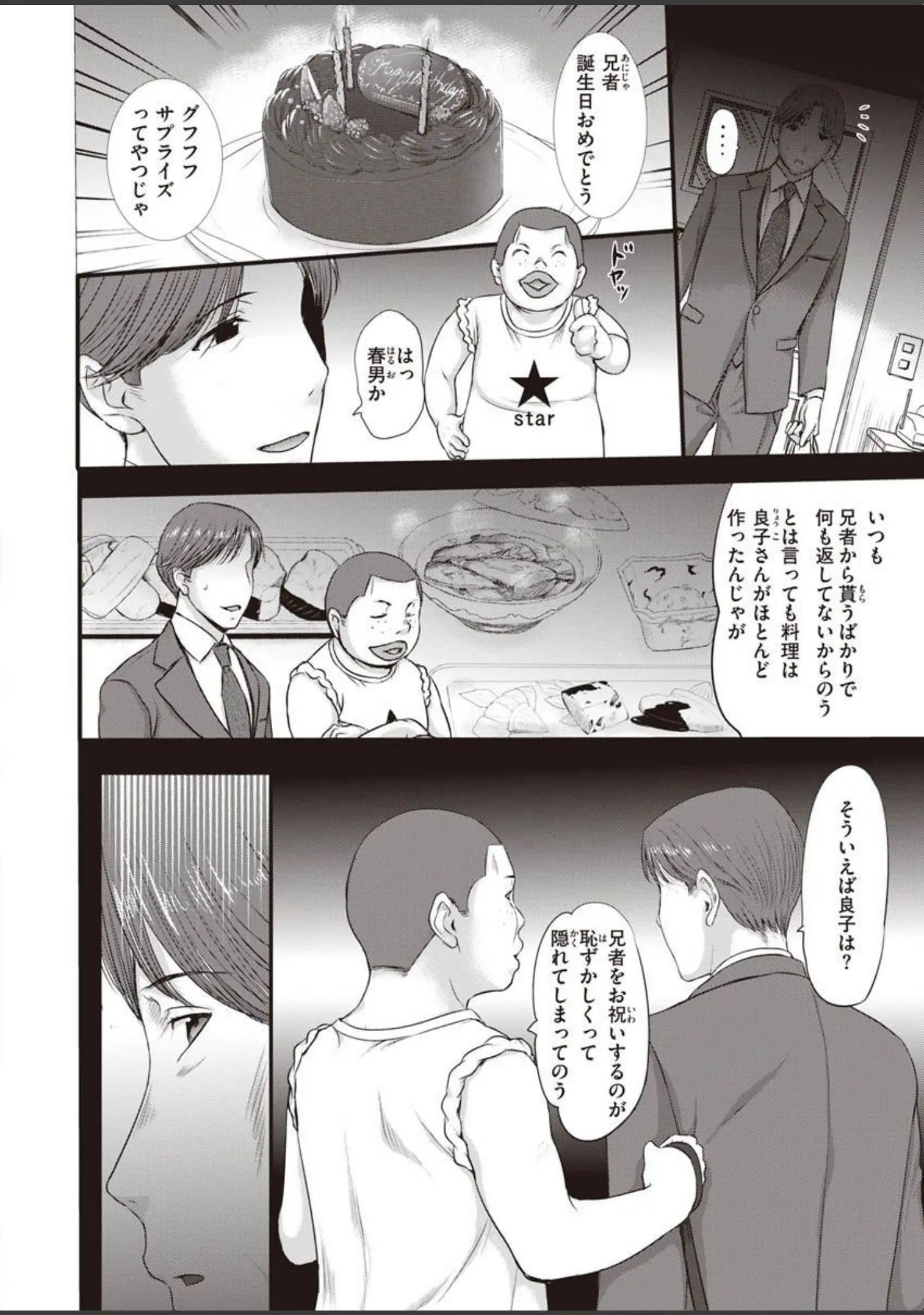 「COMIC X-EROS ＃90」（胃之上奇嘉郎） 試し読み 48ページ目