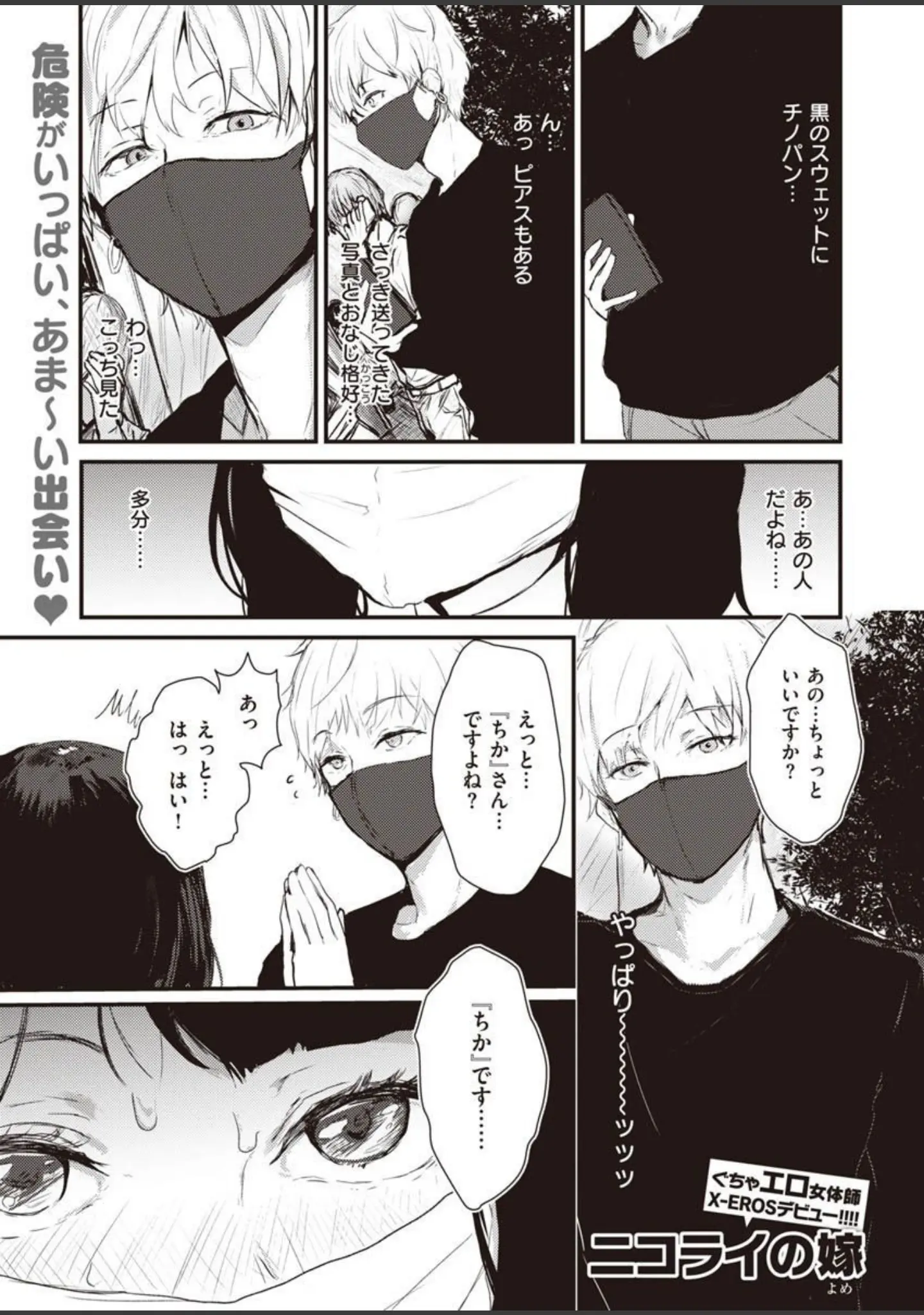「COMIC X-EROS ＃90」（胃之上奇嘉郎） 試し読み 49ページ目