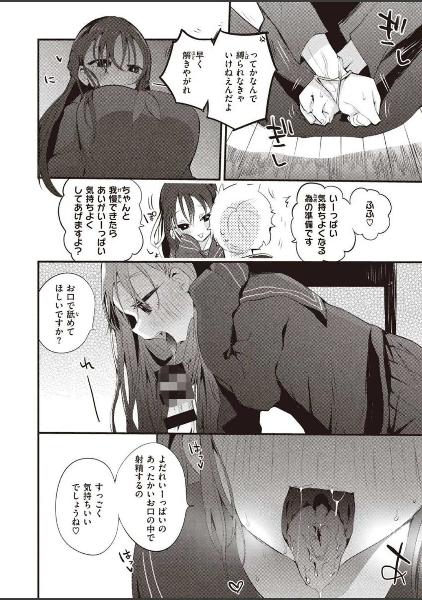 「COMIC X-EROS ＃90」（胃之上奇嘉郎） 試し読み 52ページ目