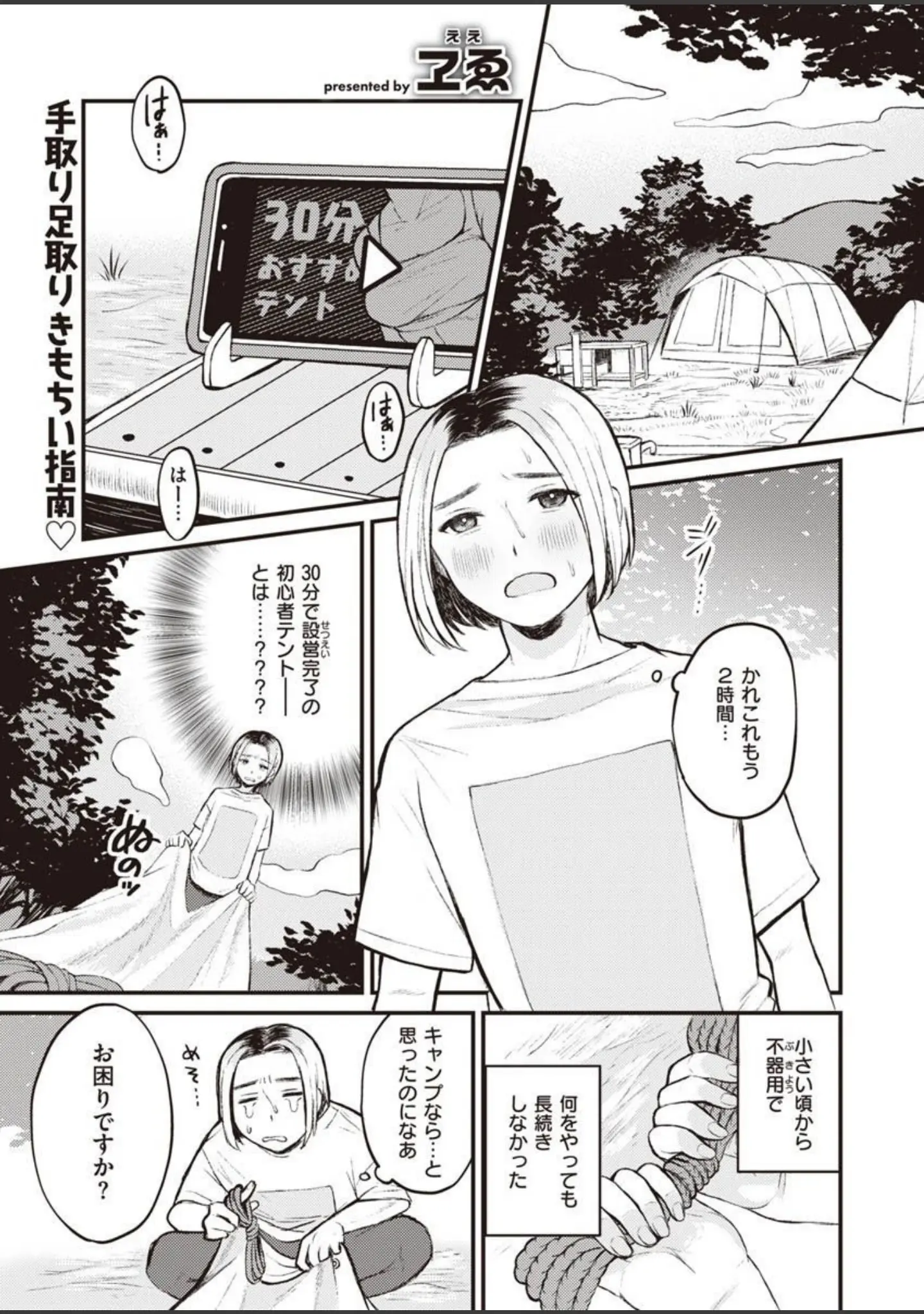 「COMIC X-EROS ＃90」（胃之上奇嘉郎） 試し読み 53ページ目