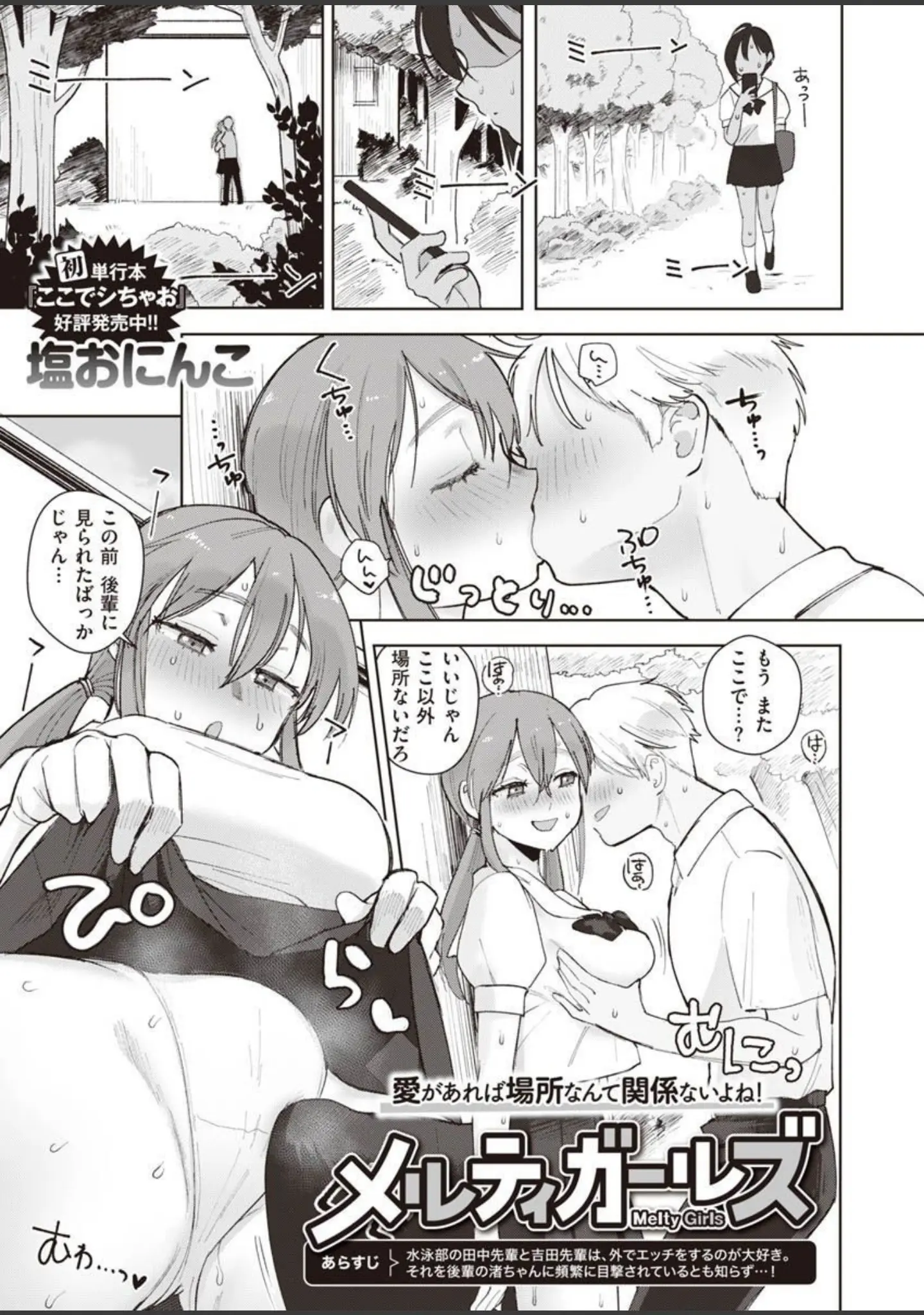 「COMIC X-EROS ＃90」（胃之上奇嘉郎） 試し読み 63ページ目