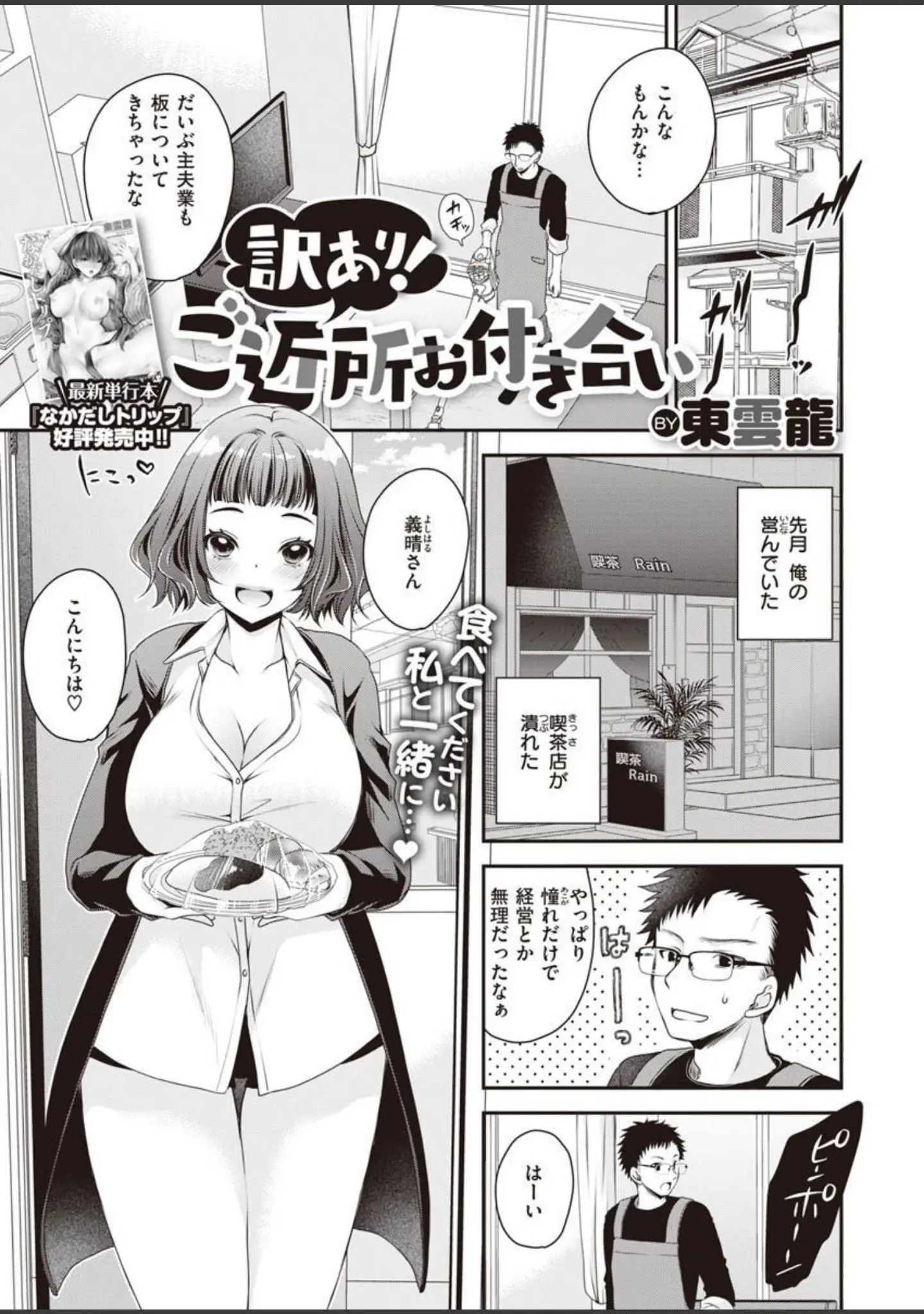 「COMIC X-EROS ＃90」（胃之上奇嘉郎） 試し読み 67ページ目