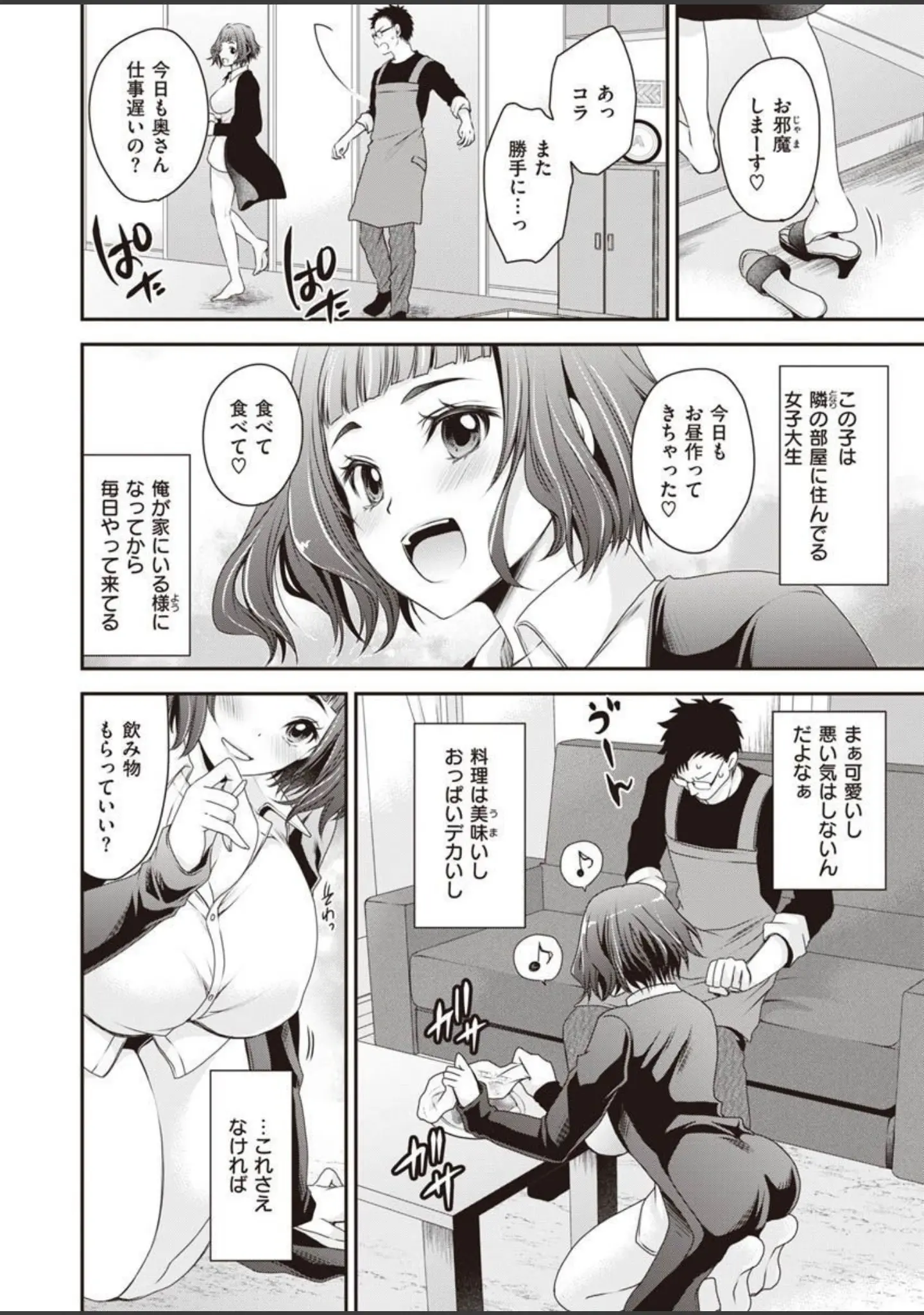 「COMIC X-EROS ＃90」（胃之上奇嘉郎） 試し読み 68ページ目
