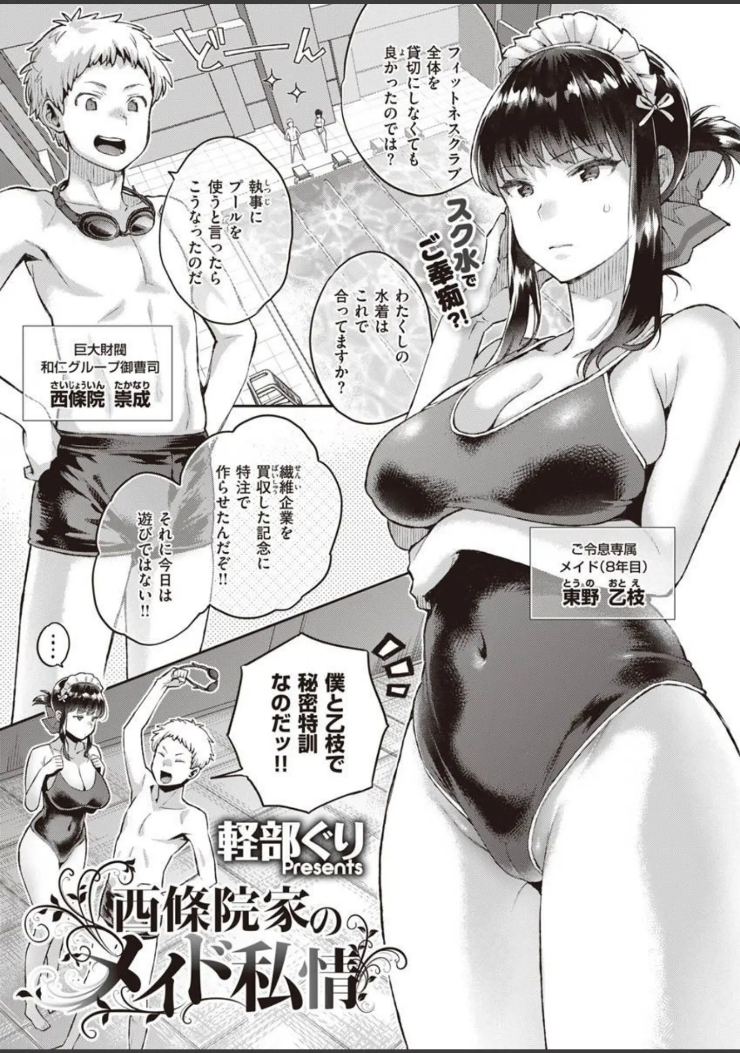 「COMIC X-EROS ＃90」（胃之上奇嘉郎） 試し読み 7ページ目