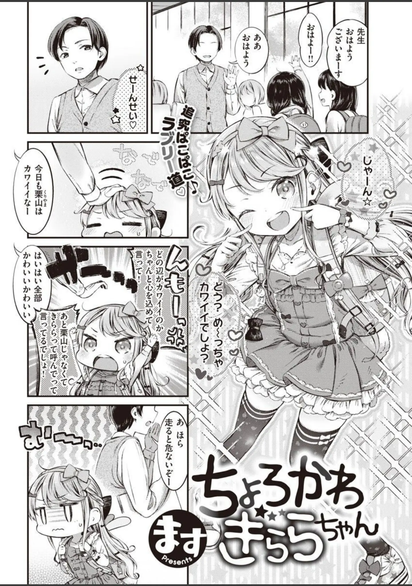「COMIC X-EROS ＃90」（胃之上奇嘉郎） 試し読み 9ページ目