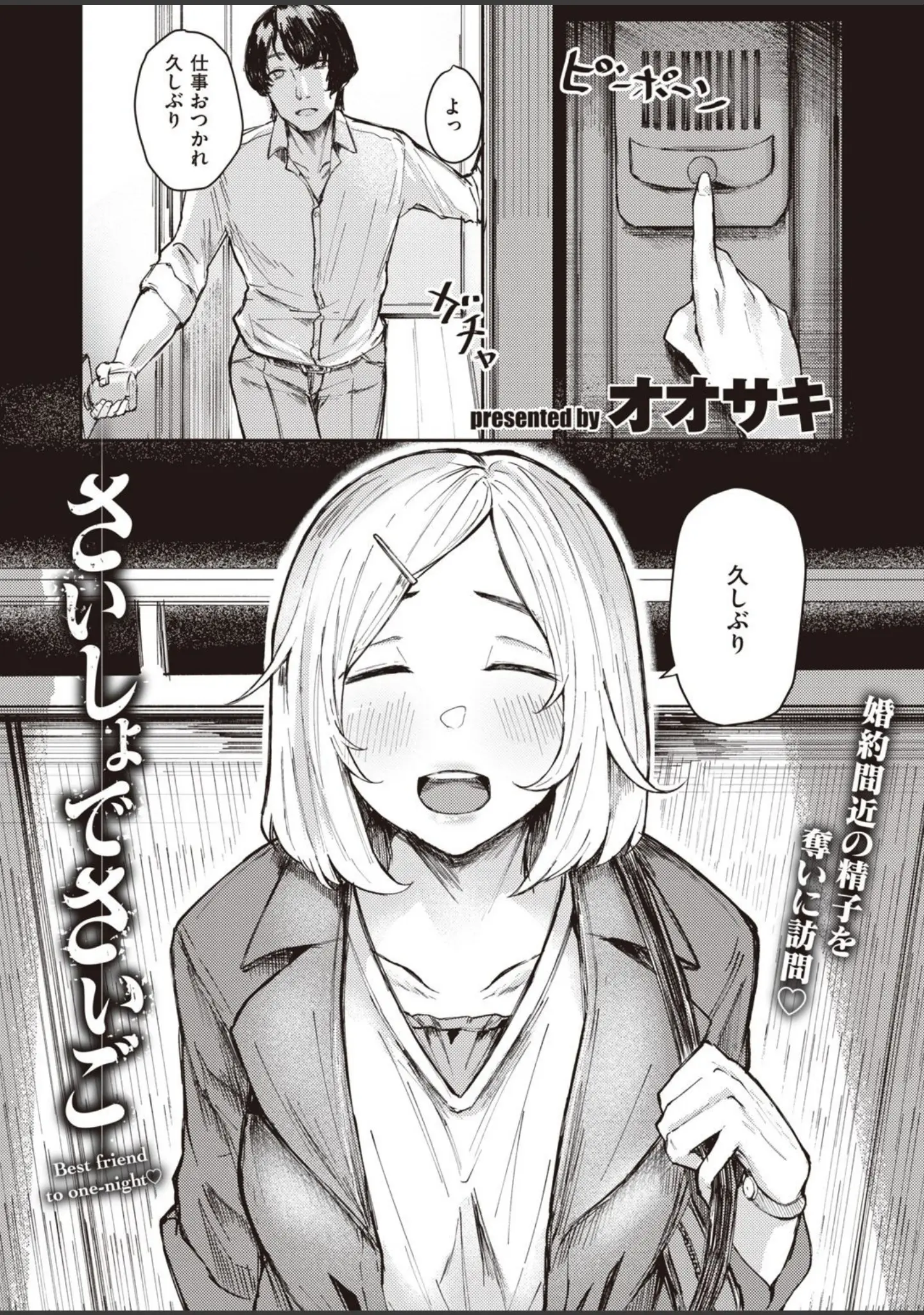 「COMIC失楽天 2021年06月号」（ディッコ） 試し読み 19ページ目