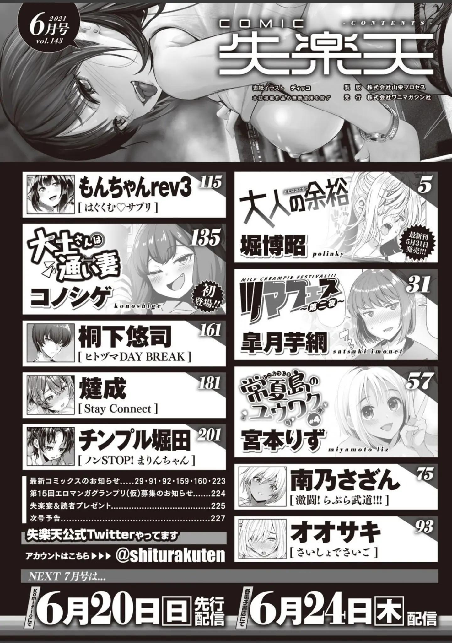 「COMIC失楽天 2021年06月号」（ディッコ） 試し読み 2ページ目