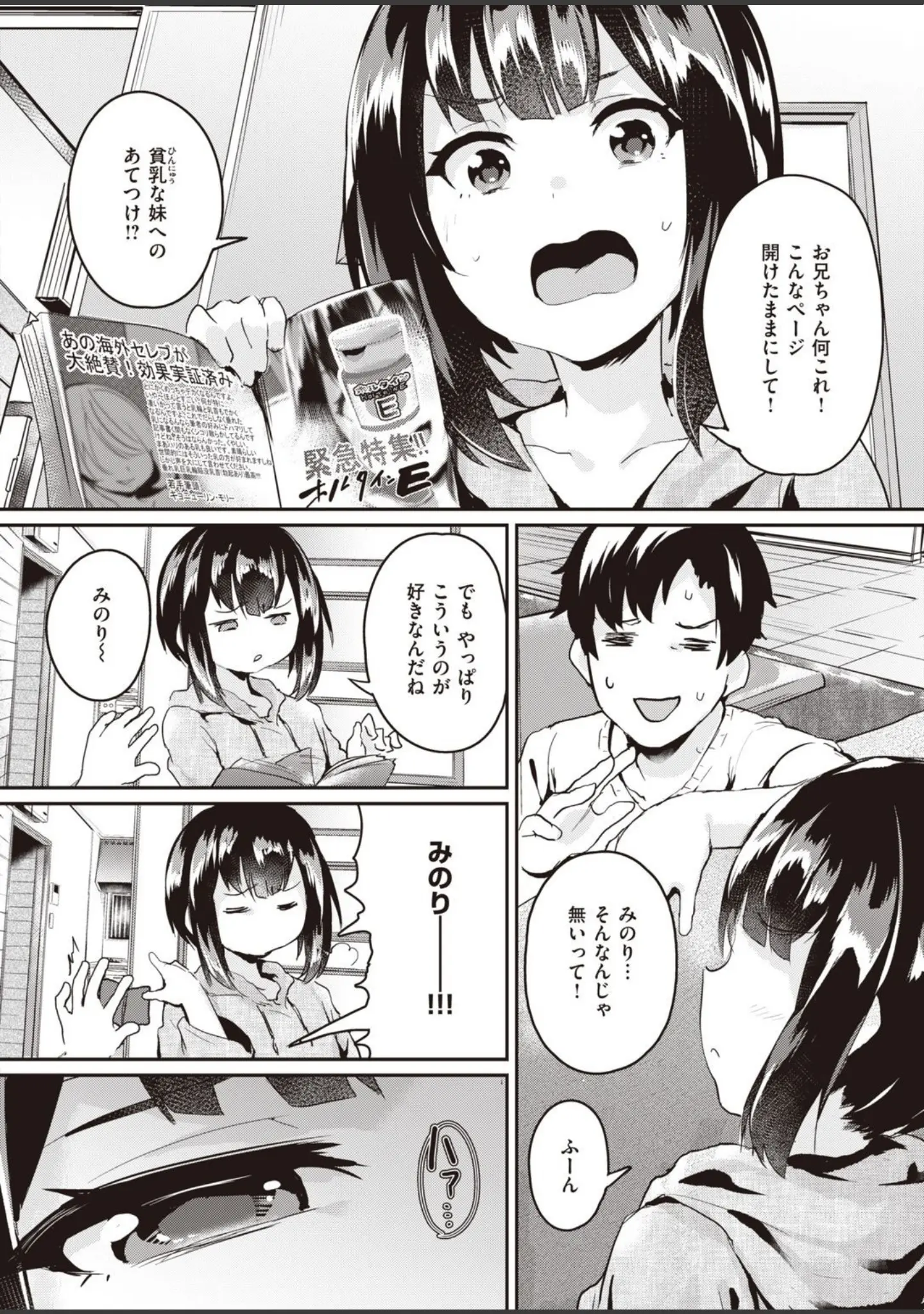 「COMIC失楽天 2021年06月号」（ディッコ） 試し読み 24ページ目