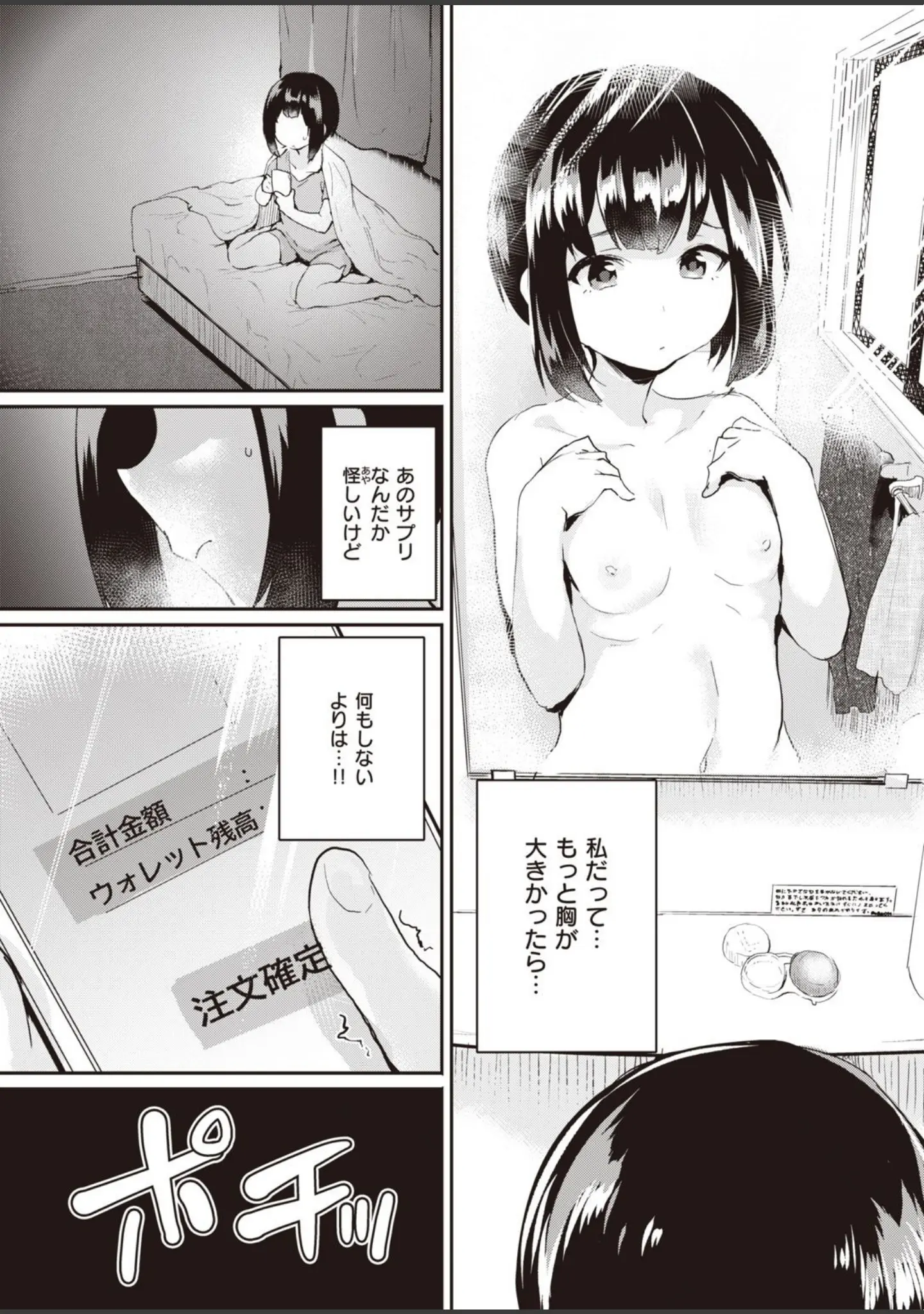 「COMIC失楽天 2021年06月号」（ディッコ） 試し読み 25ページ目